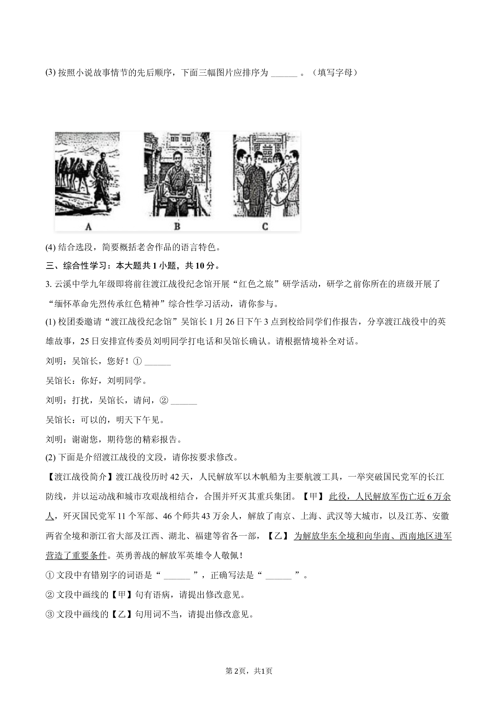 安徽六安市2024-2025学年七年级（下）期末模拟语文试卷-普通用卷.docx 第2页