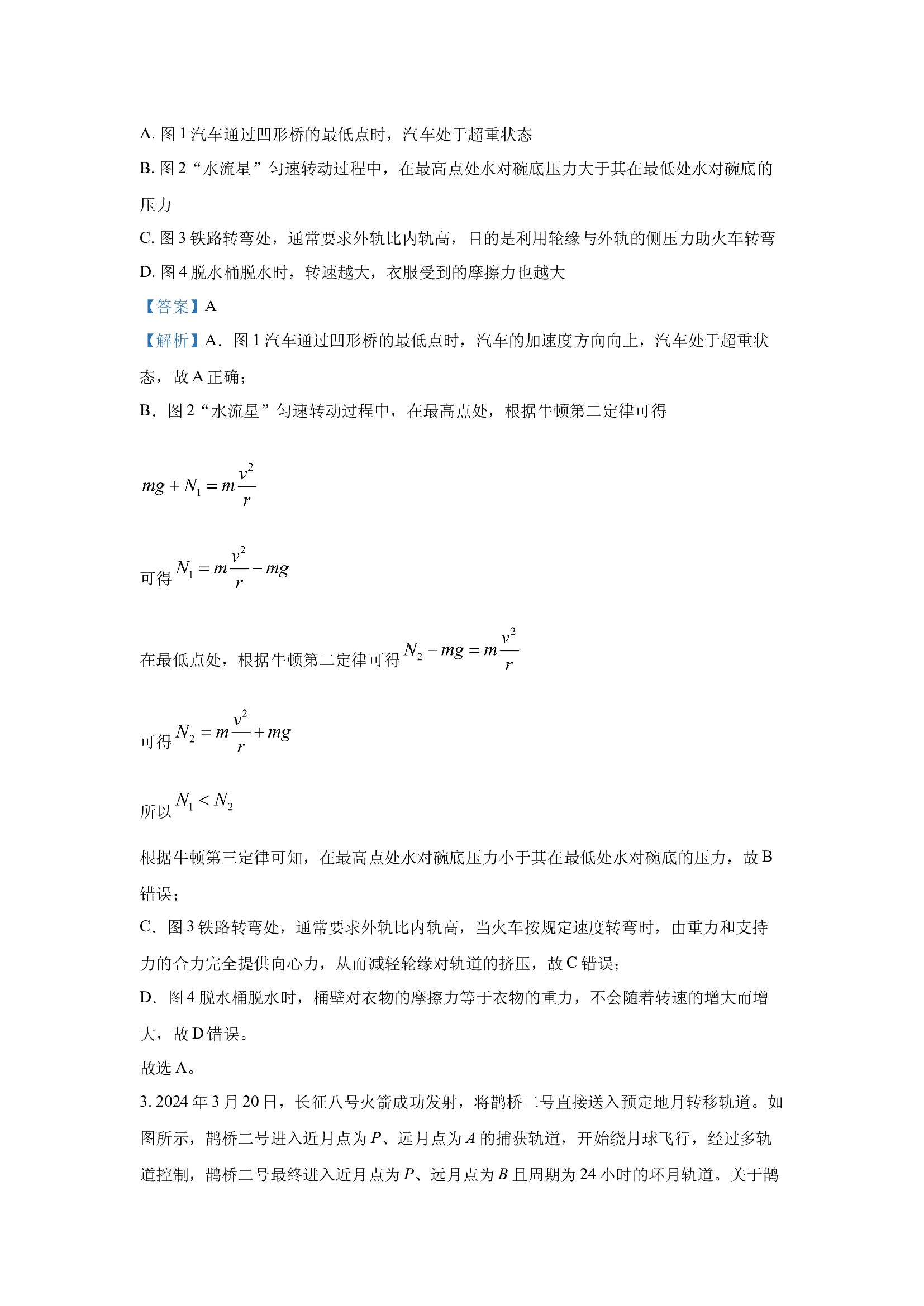 （物理试卷）广东广州三校2024-2025学年高一下学期期中考试试题(含参考解析) 第2页