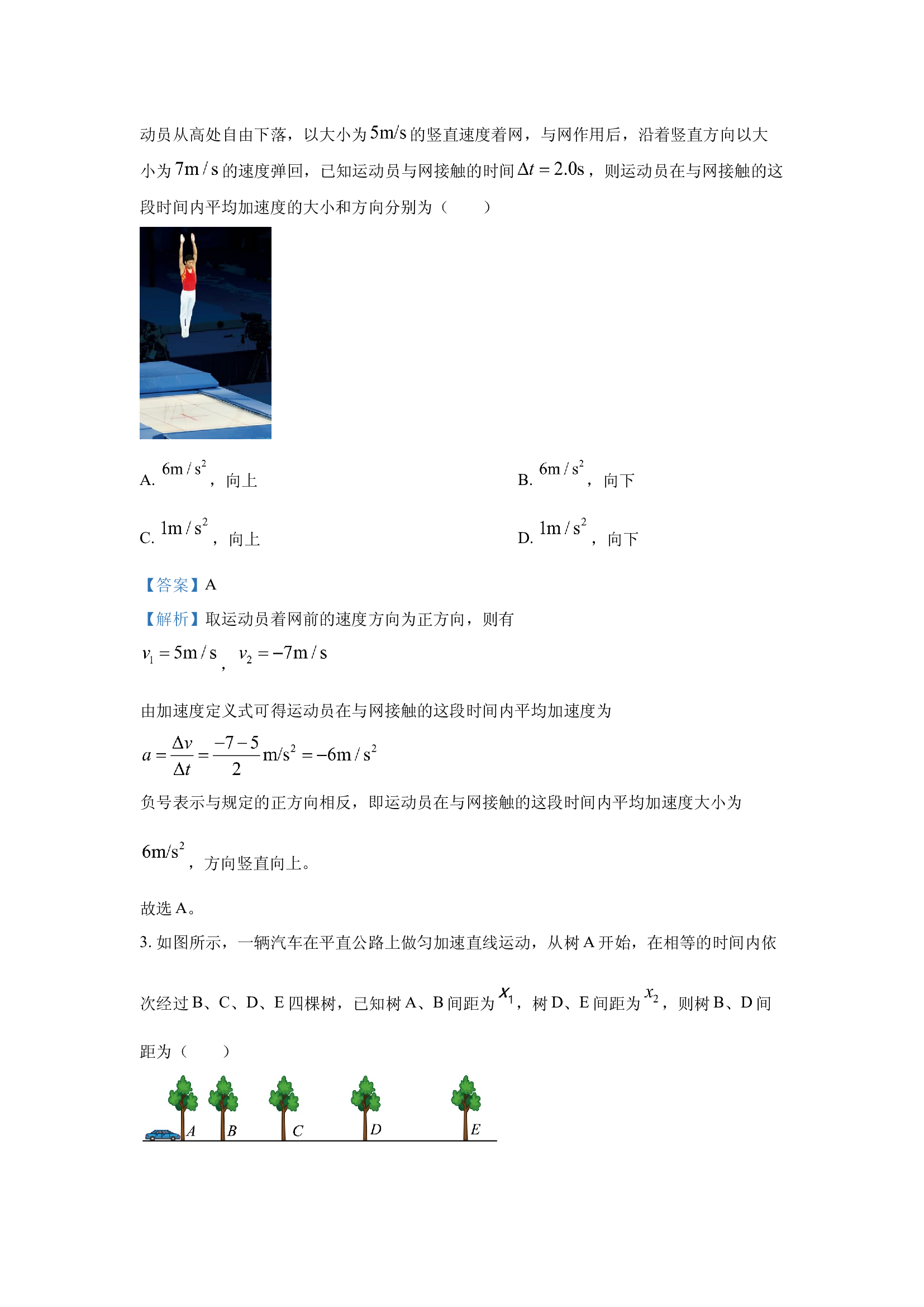 （物理试卷）广东茂名市电白区2024-2025学年高一上学期期末考试试卷(含参考解析) 第2页