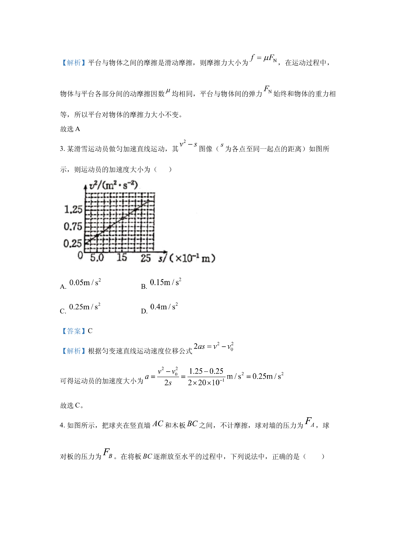 （物理试卷）广东湛江市廉江市2024-2025学年高一上学期第三次月考试题(含参考解析) 第2页