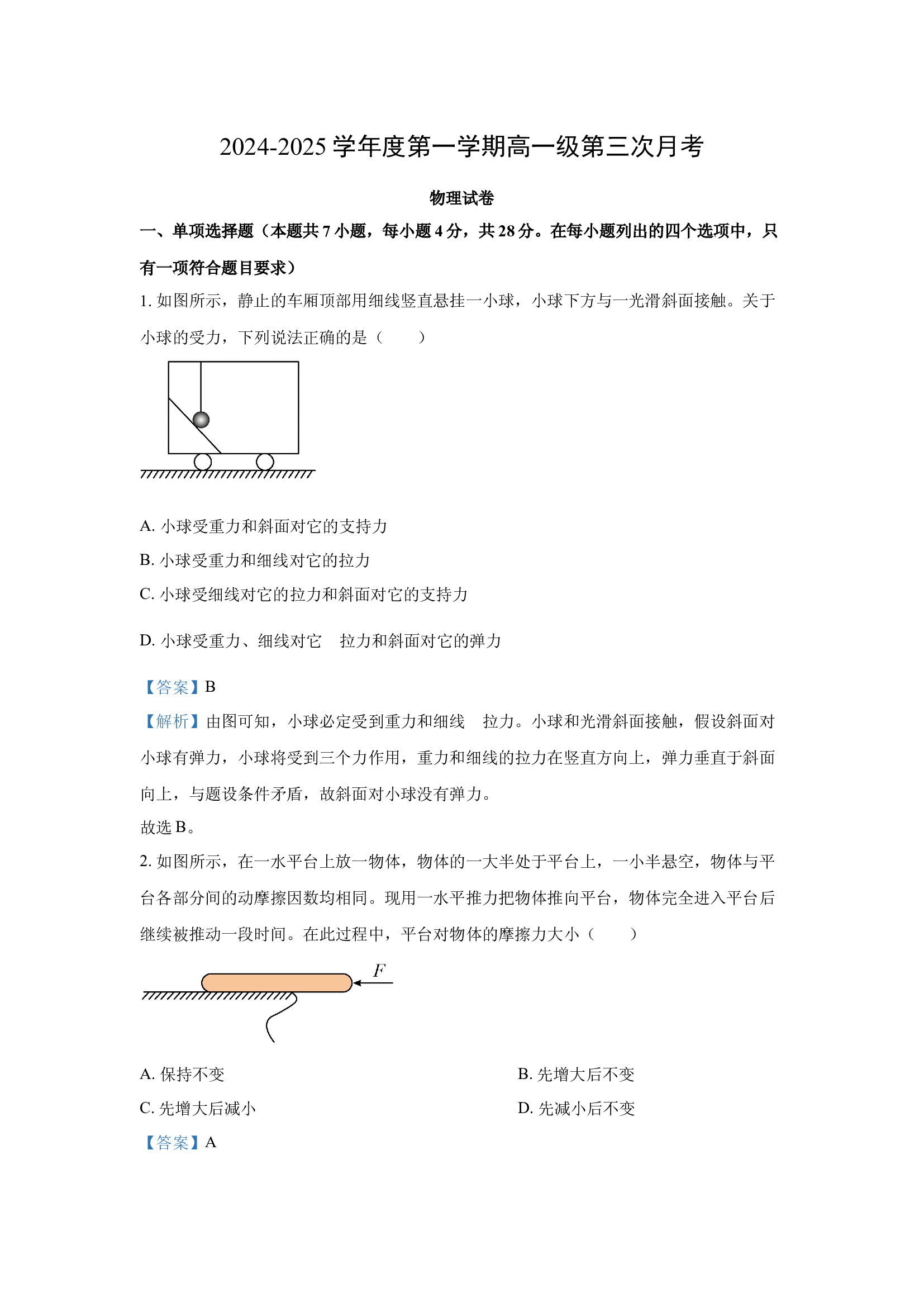 （物理试卷）广东湛江市廉江市2024-2025学年高一上学期第三次月考试题(含参考解析) 第1页