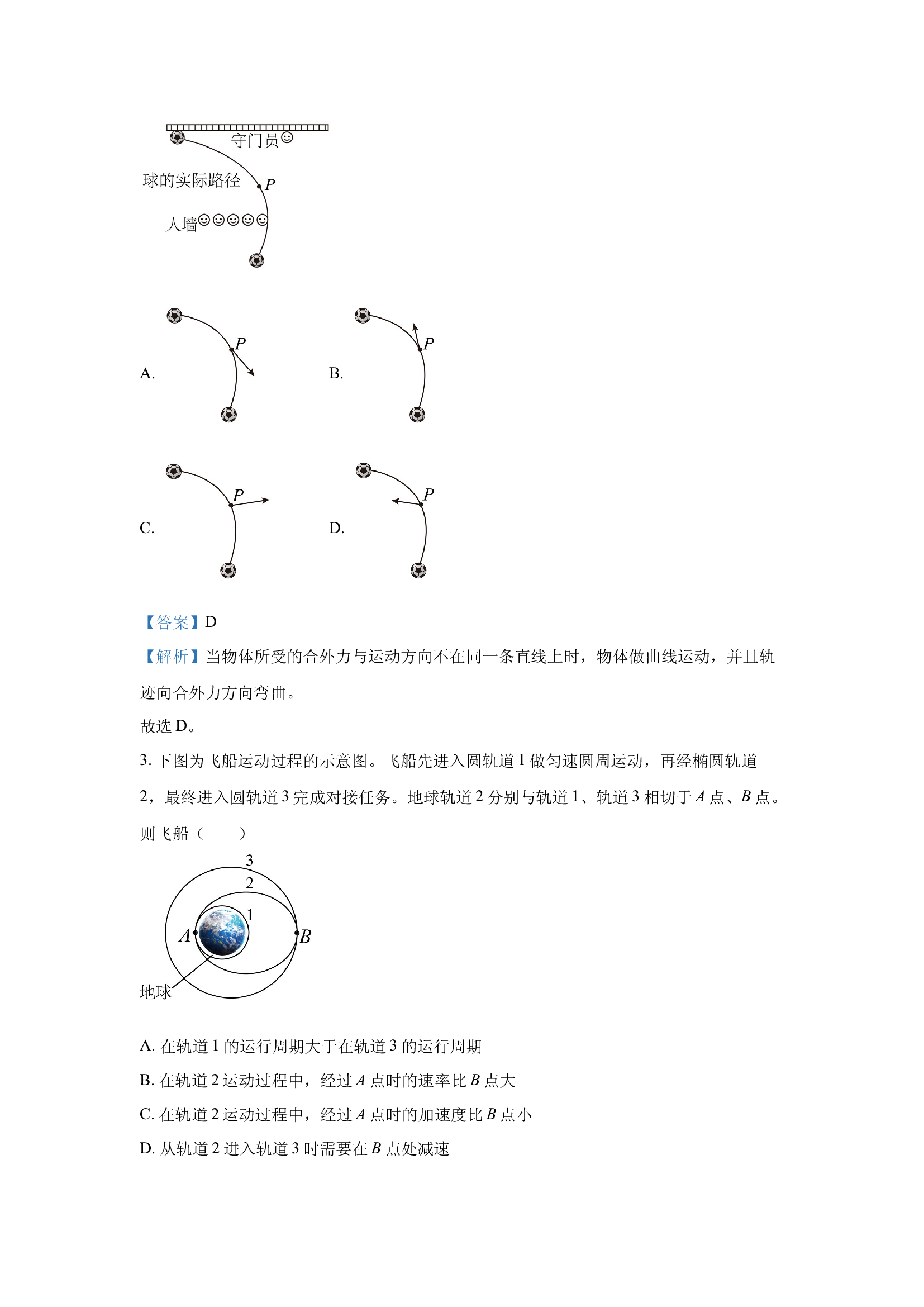 （物理试卷）贵州黔南布依族苗族自治州2024-2025学年高一下学期4月期中试题(含参考解析) 第2页