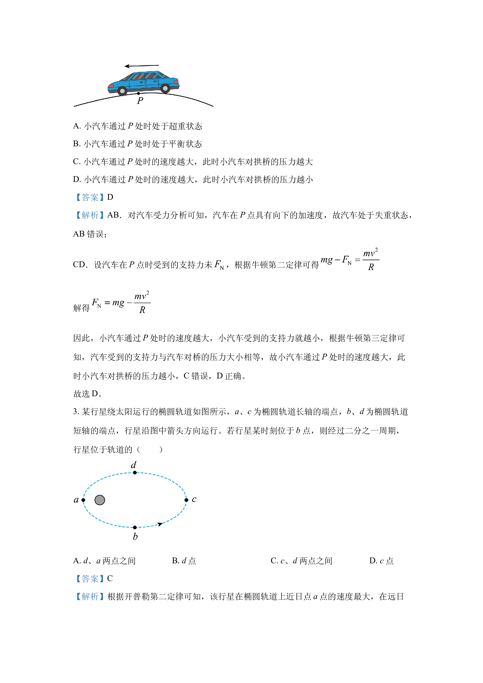 （物理试卷）江西多校联考2024-2025学年高一下学期期中考试试题(含参考解析) 第2页