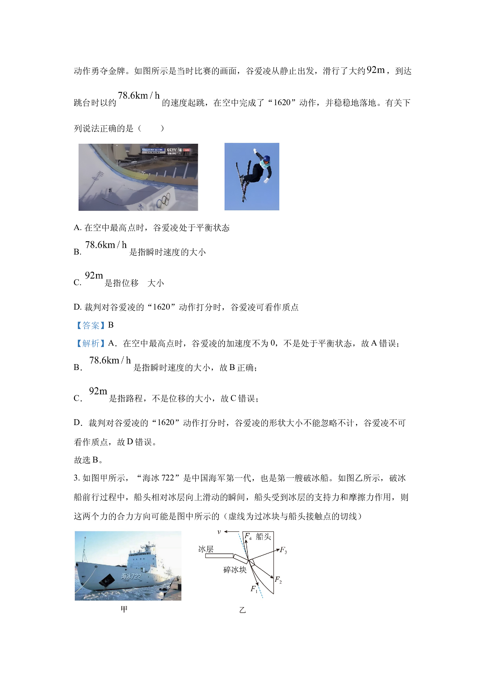 （物理试卷）辽宁葫芦岛市兴城市七校协作体2024-2025学年高一下学期3月联考试题(含参考解析) 第2页