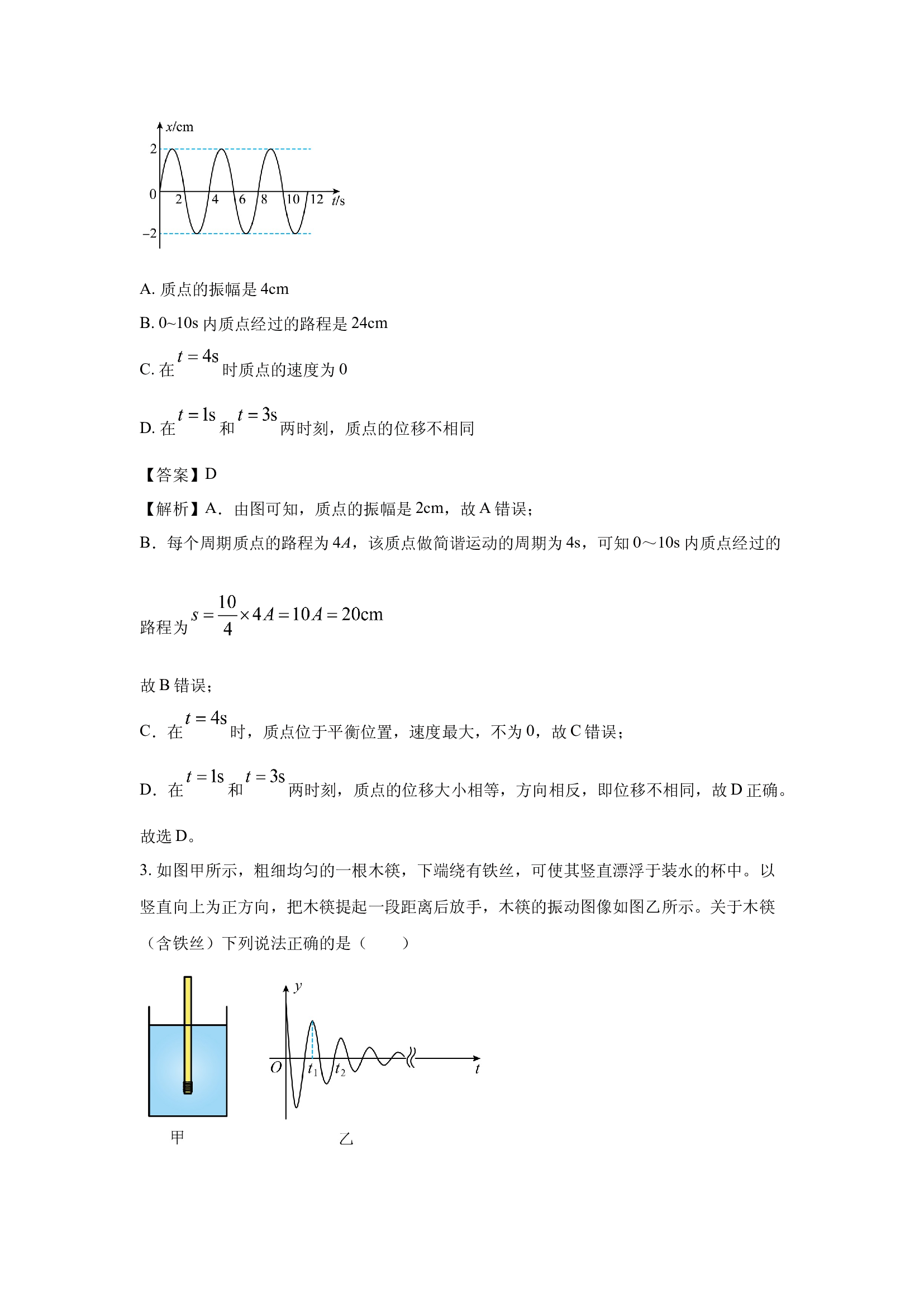 （物理试卷）辽宁阜新市育才教育集团四校联考2024-2025学年高二下学期4月月考试卷(含参考解析) 第2页