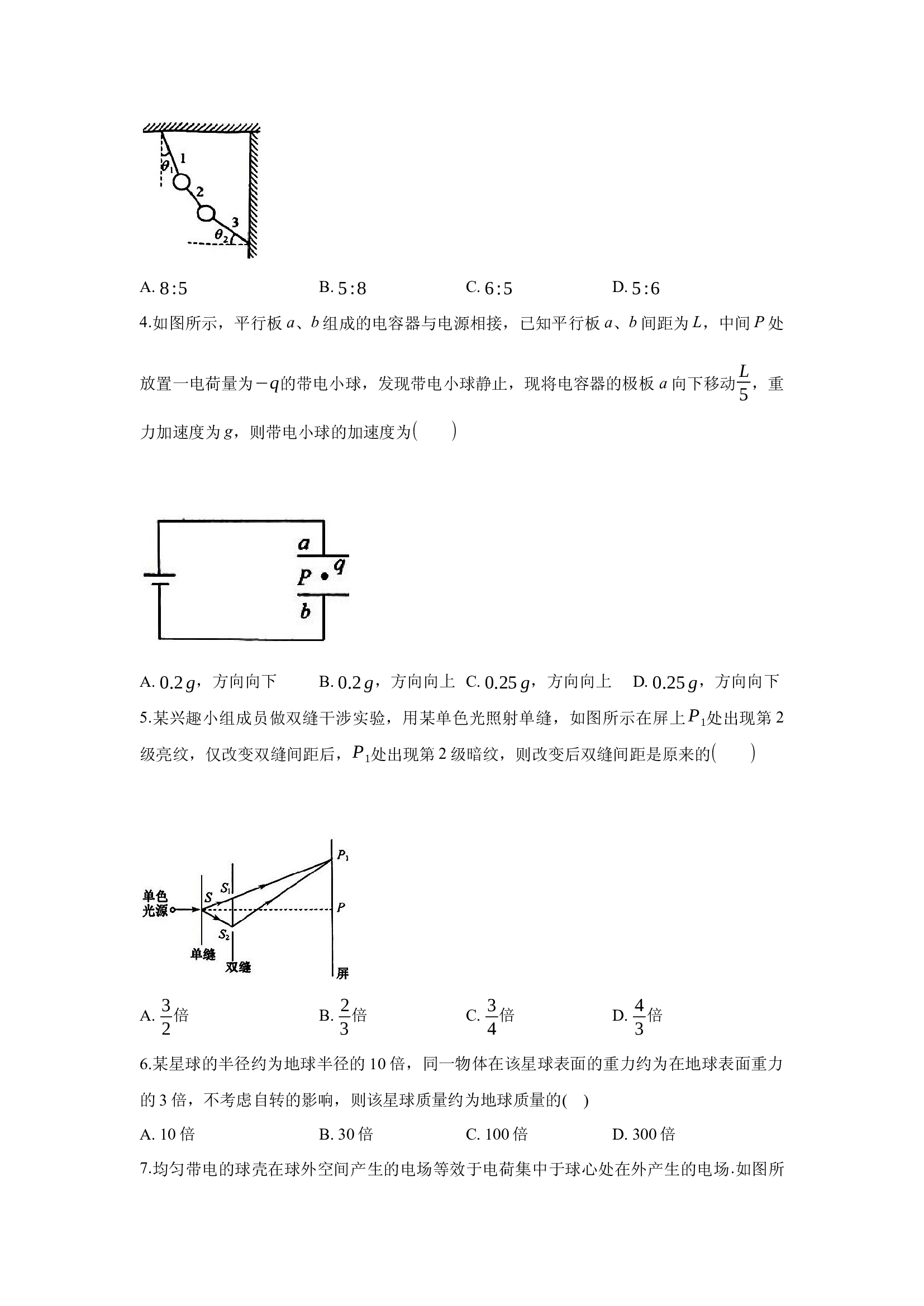 （物理试卷）2025届河北保定市示范高中高三下学期第三次模拟考试试卷(含参考解析) 第2页