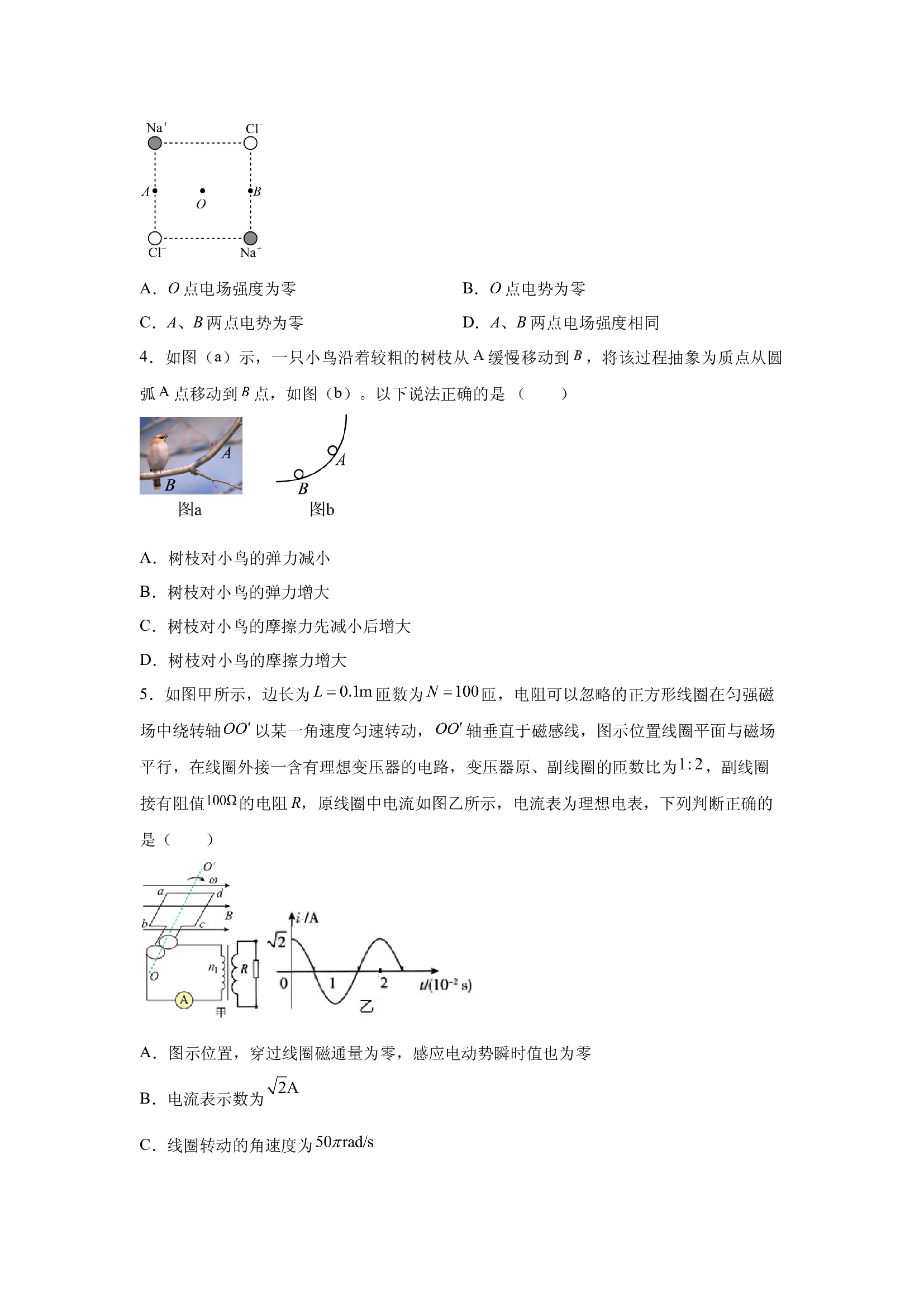 （物理试卷）2025届河北部分校高三下学期三模改编练习卷(含参考解析) 第2页
