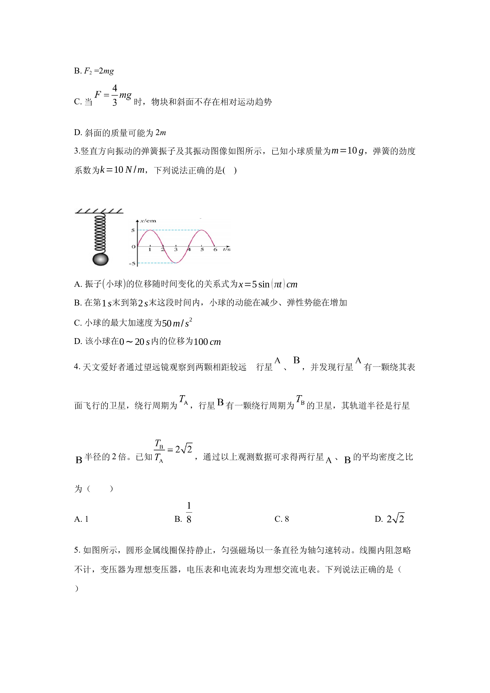 （物理试卷）2025届河北沧州市名校联盟高三下学期三模试题.docx 第2页