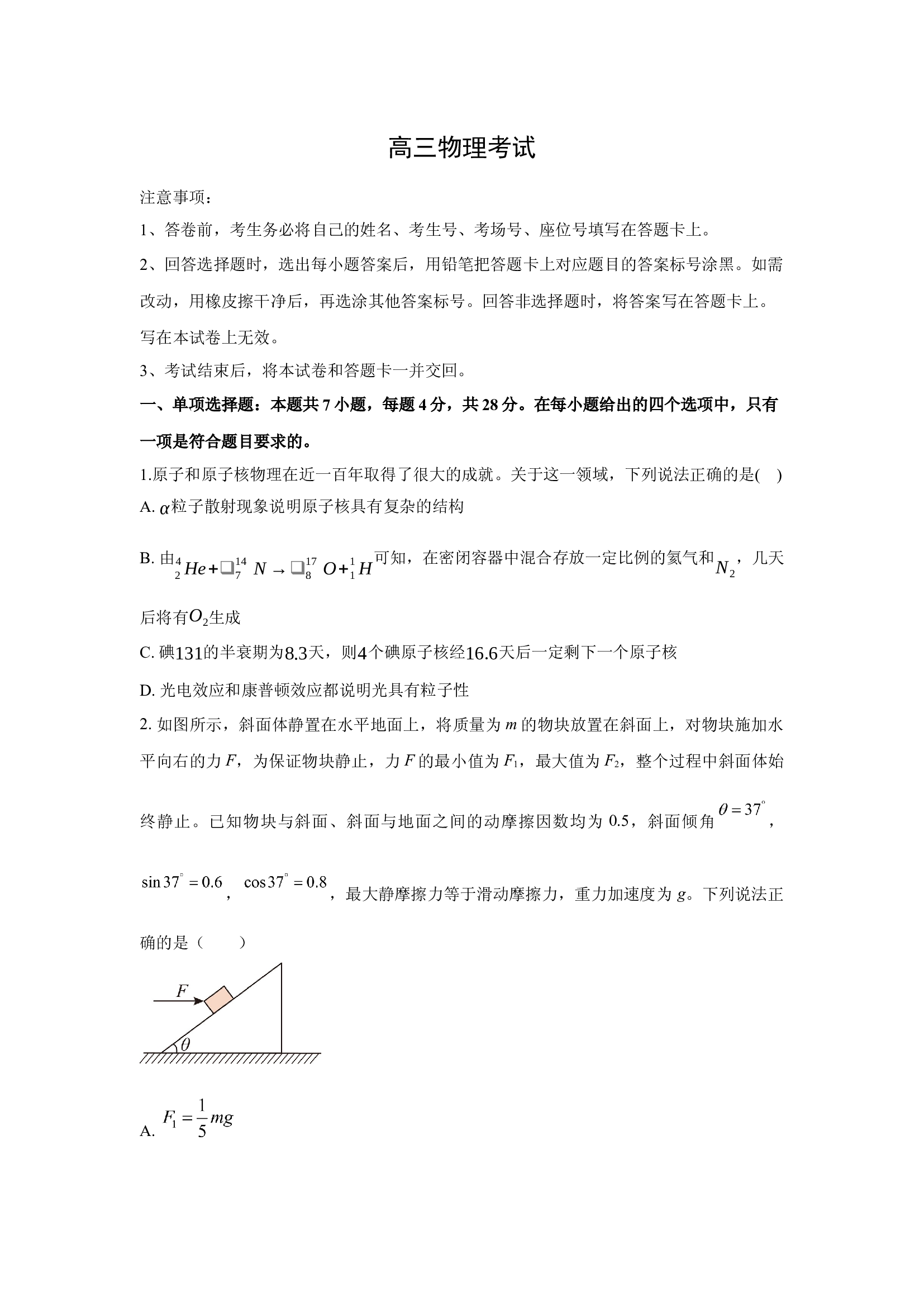 （物理试卷）2025届河北沧州市名校联盟高三下学期三模试题.docx 第1页