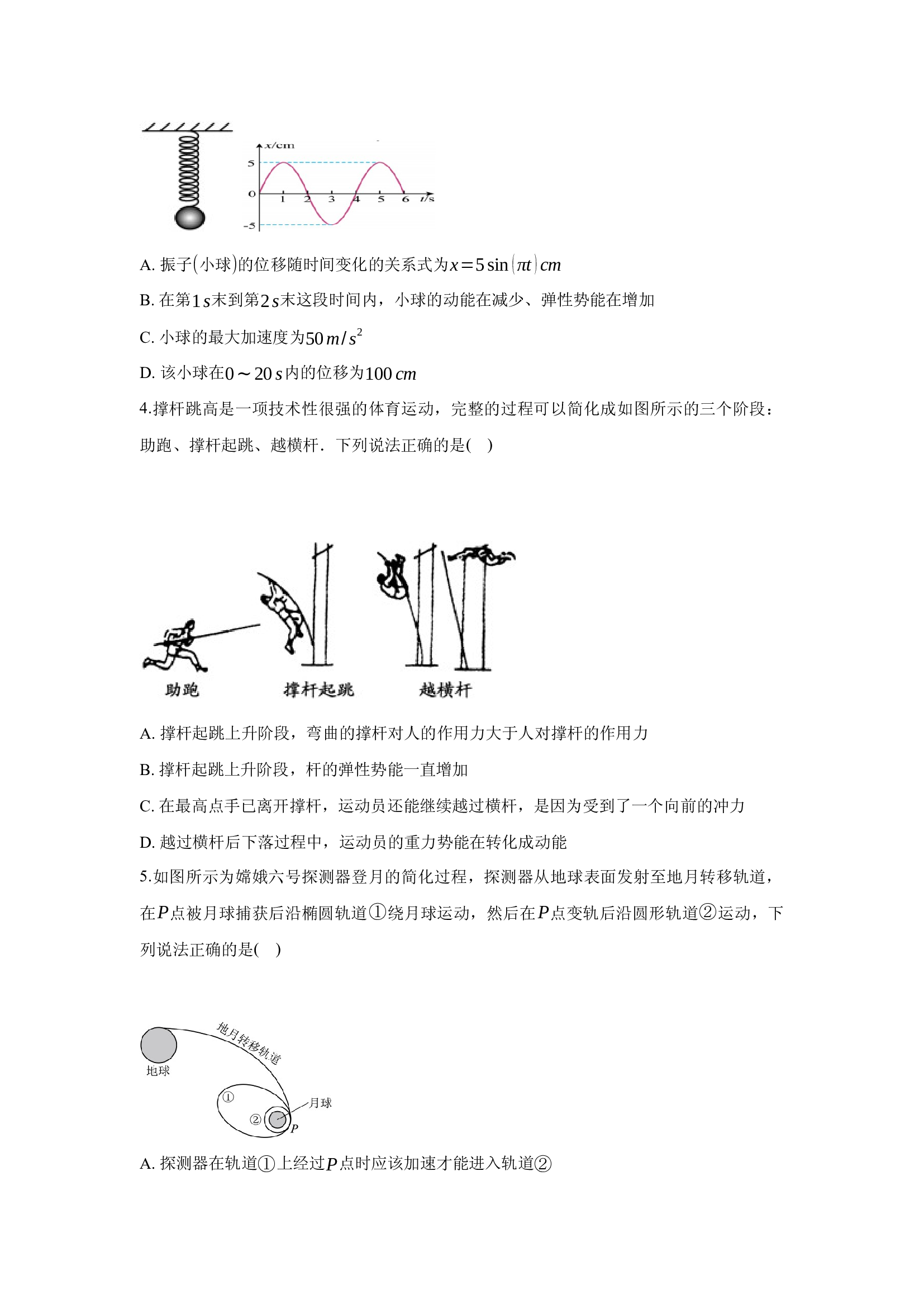 （物理试卷）2025届河北沧州市盐山县高三下学期三模试题.docx 第2页