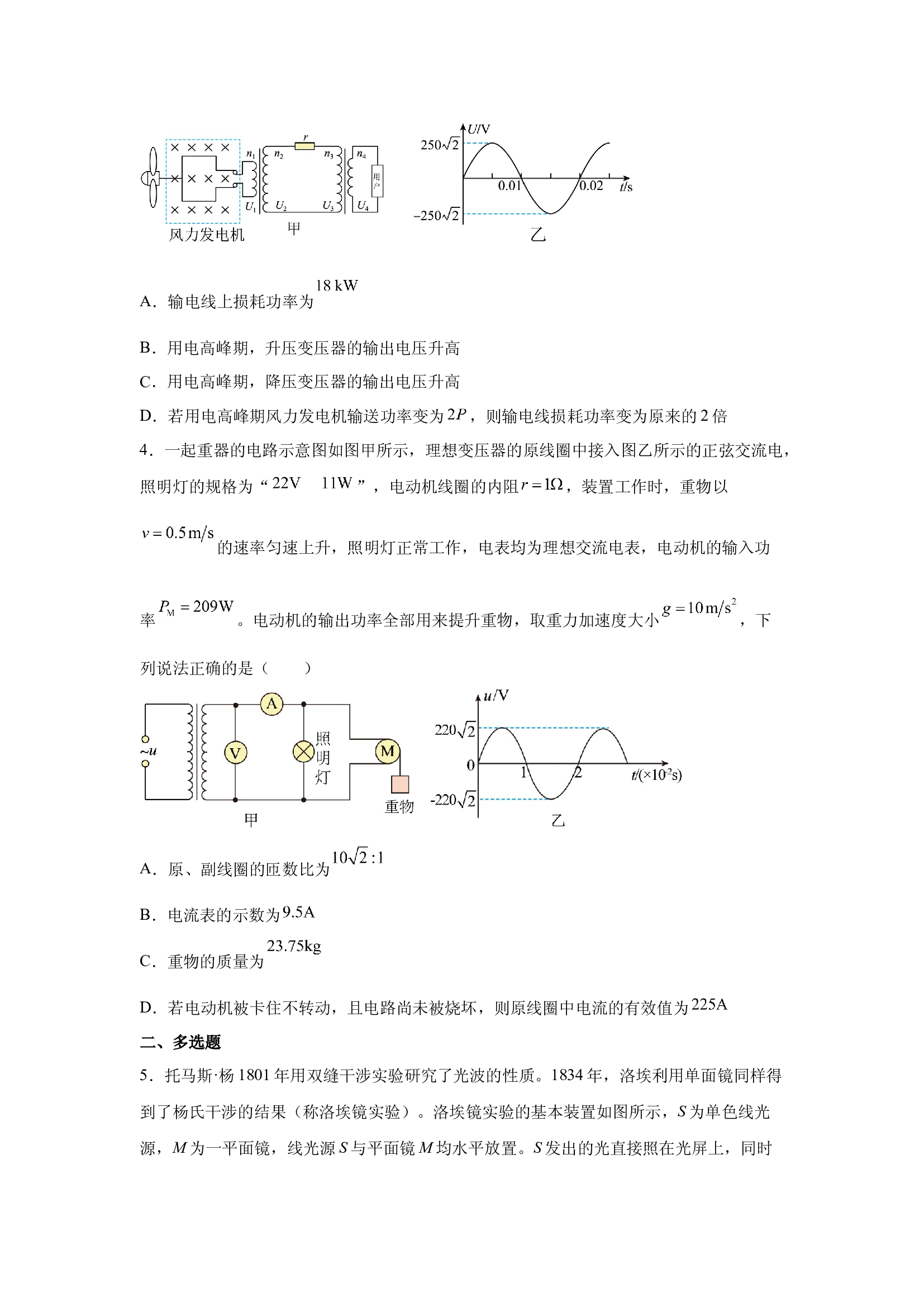 （物理试卷）2025届河北石家庄市高三下学期质检二针对性回测试题(含参考解析) 第2页