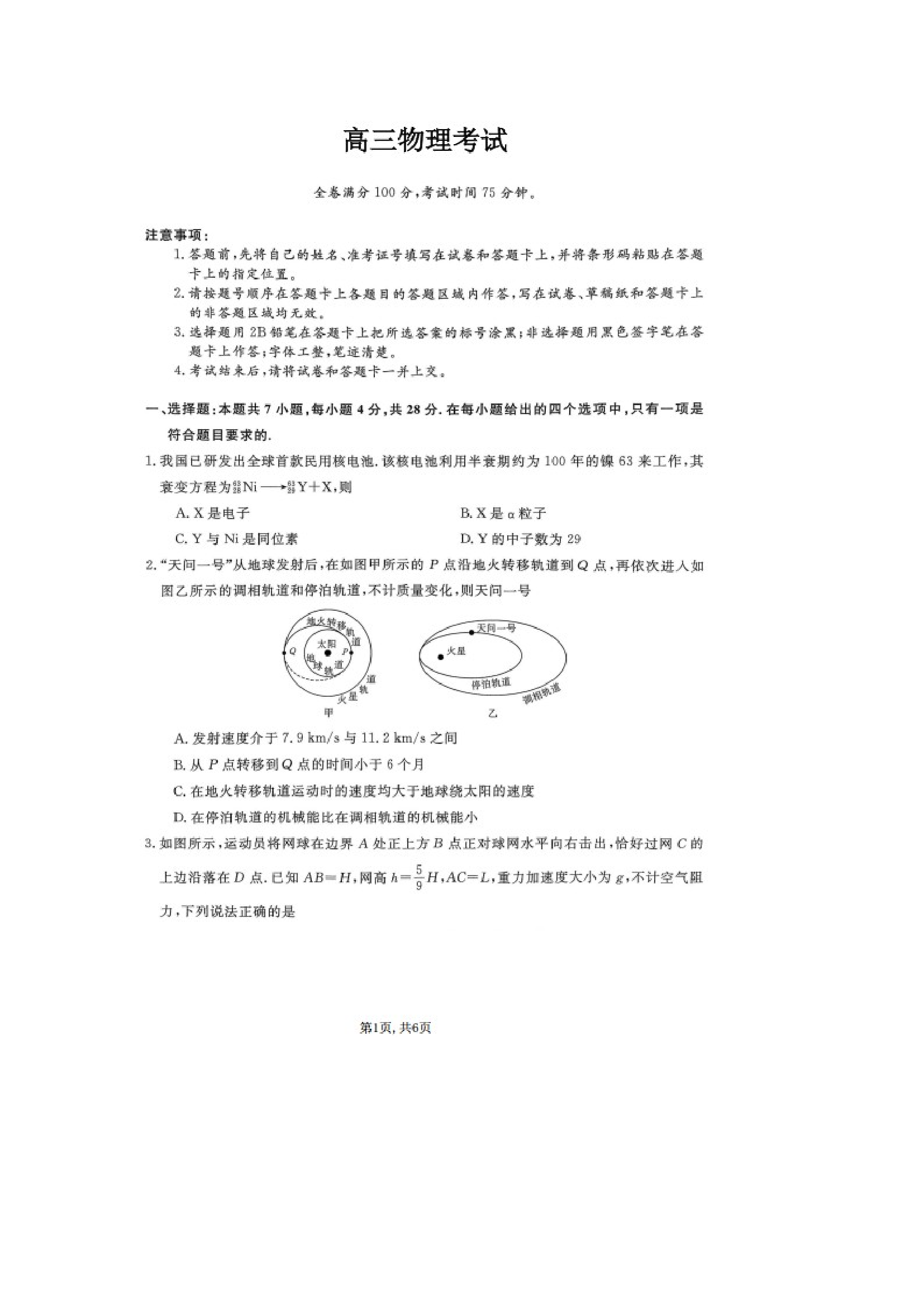 （物理试卷）2025届山西部分名校高三下学期第二次模拟考试试卷（图片版）.docx 第1页