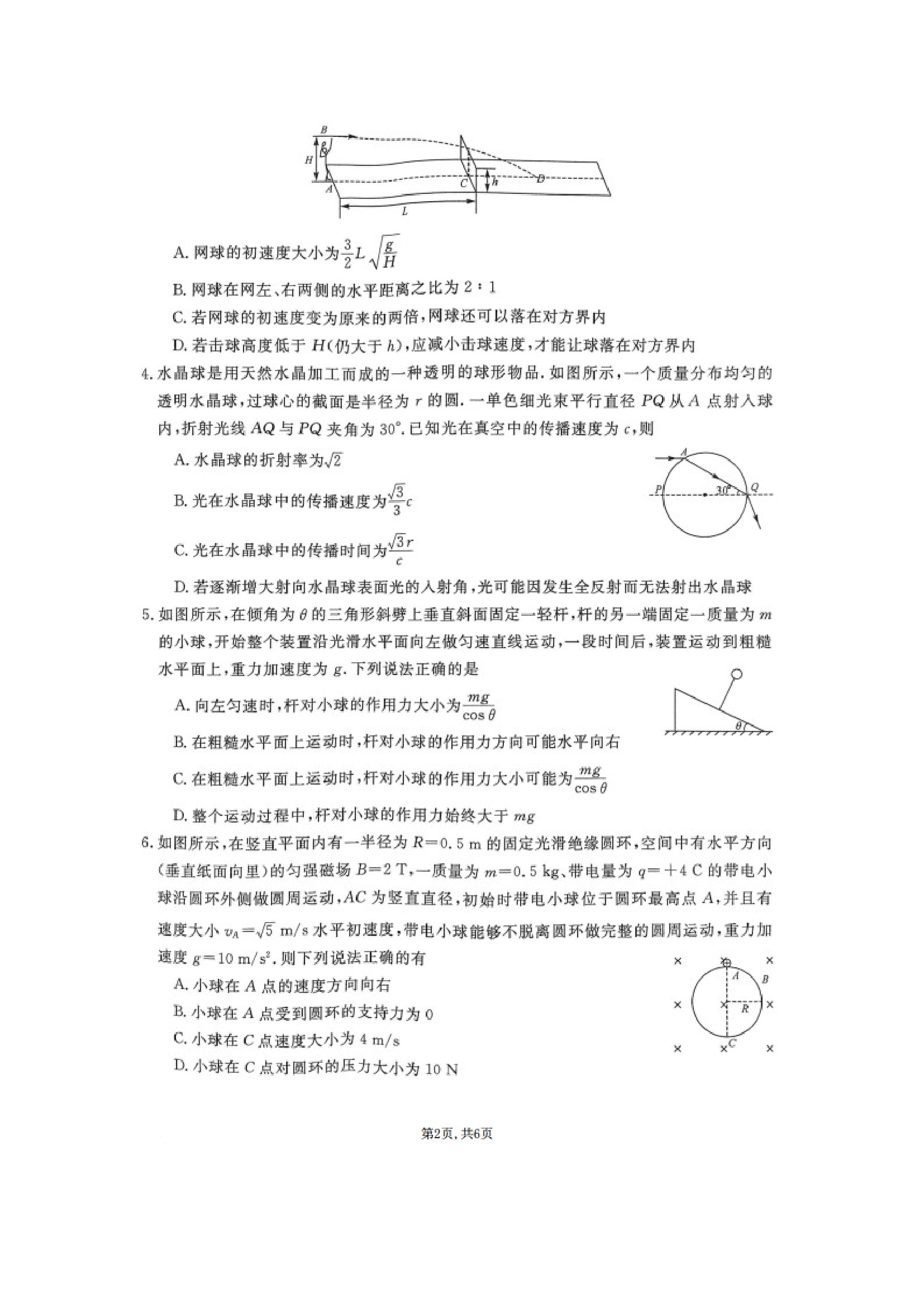 （物理试卷）2025届山西部分名校高三下学期第二次模拟考试试卷（图片版）.docx 第2页