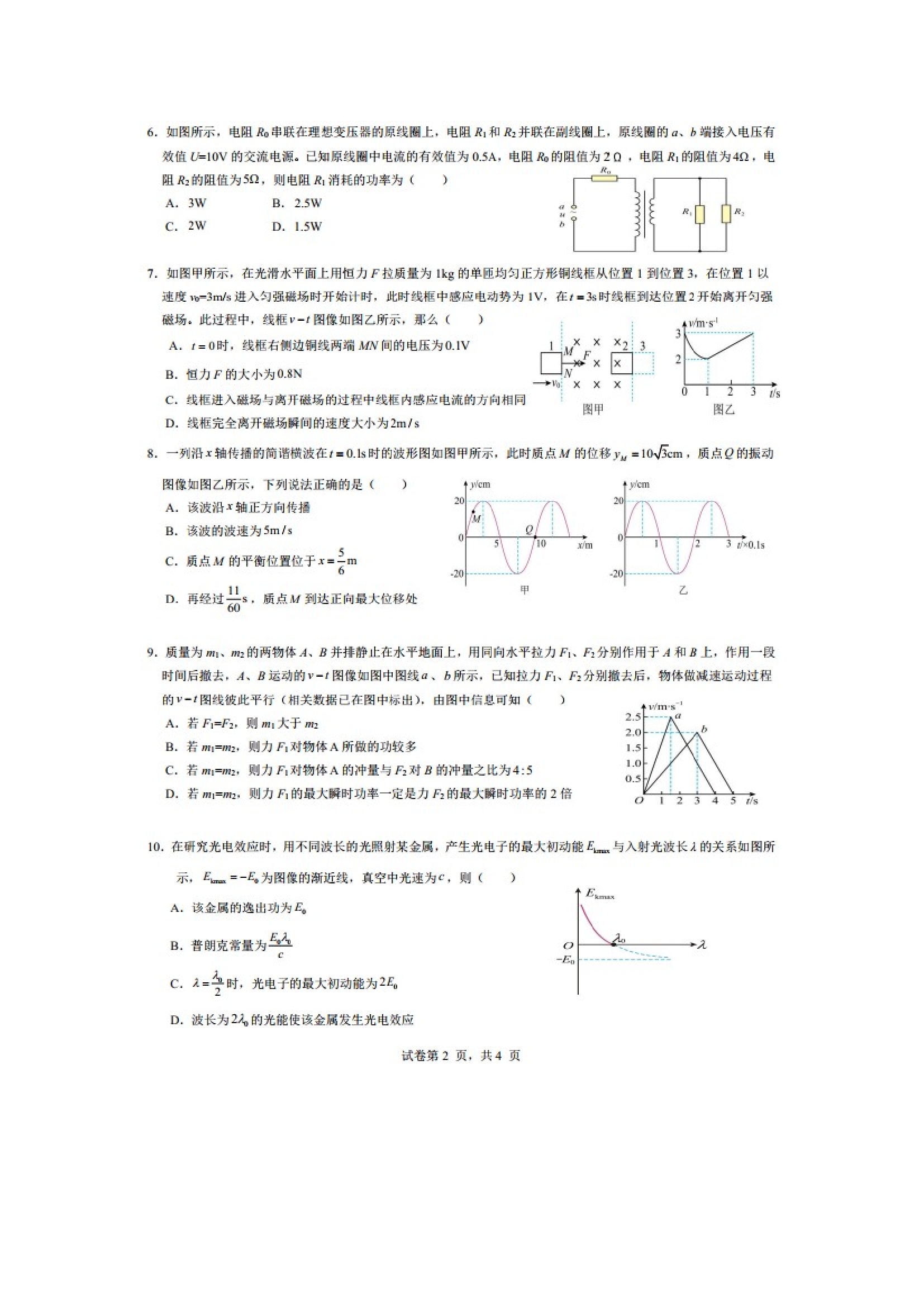 （物理试卷）广西柳州高中2025届高三下学期高考热身考试卷（图片版）.docx 第2页