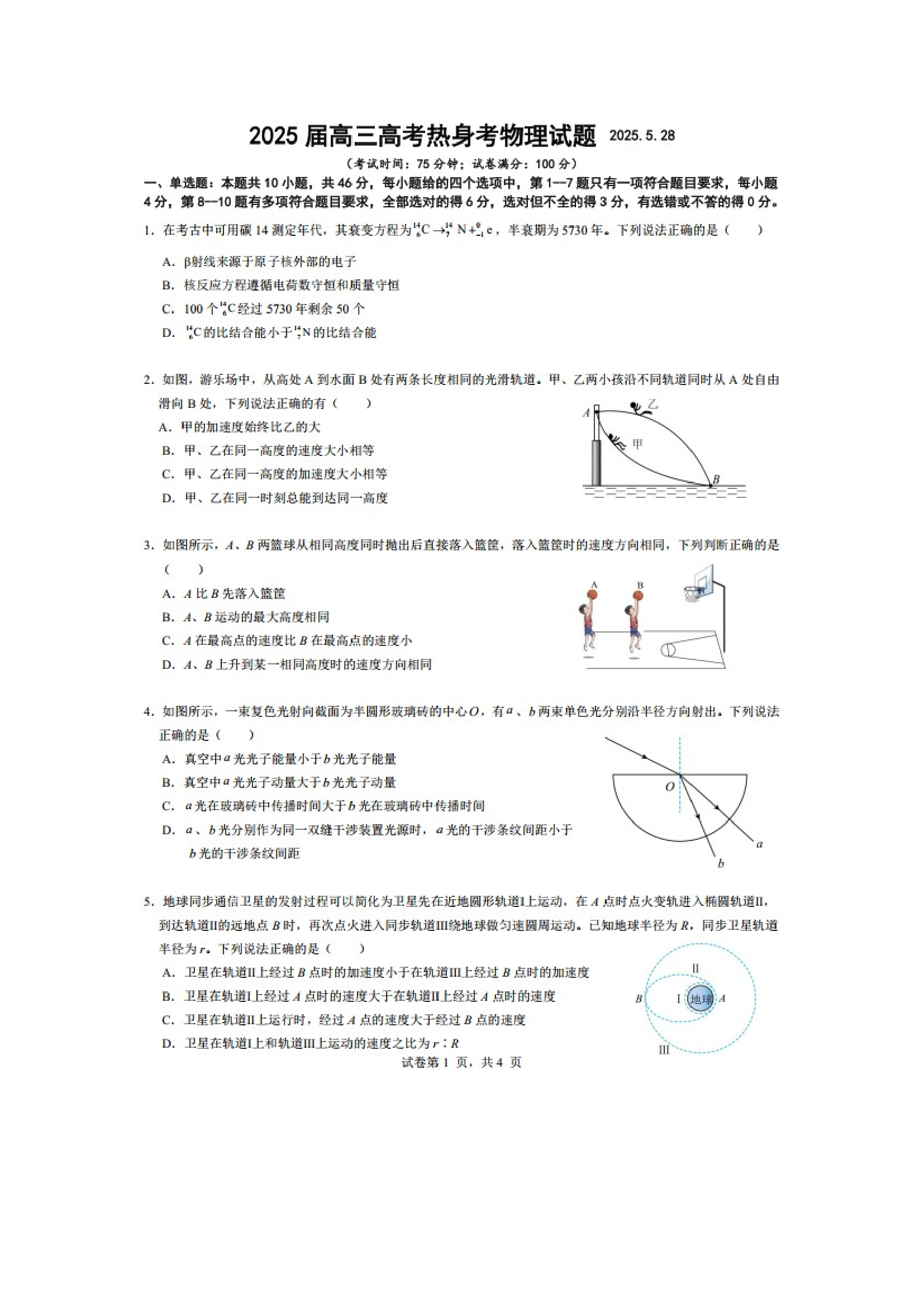 （物理试卷）广西柳州高中2025届高三下学期高考热身考试卷（图片版）.docx 第1页