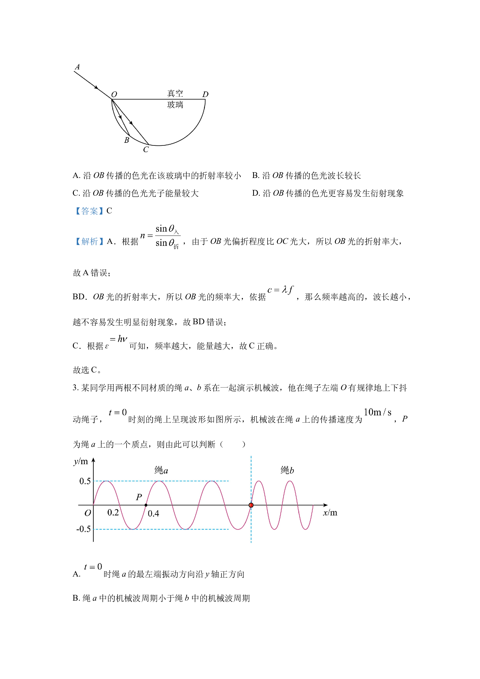 （物理试卷）江西重点中学盟校2024-2025学年高三下学期第二次联考试题(含参考解析) 第2页