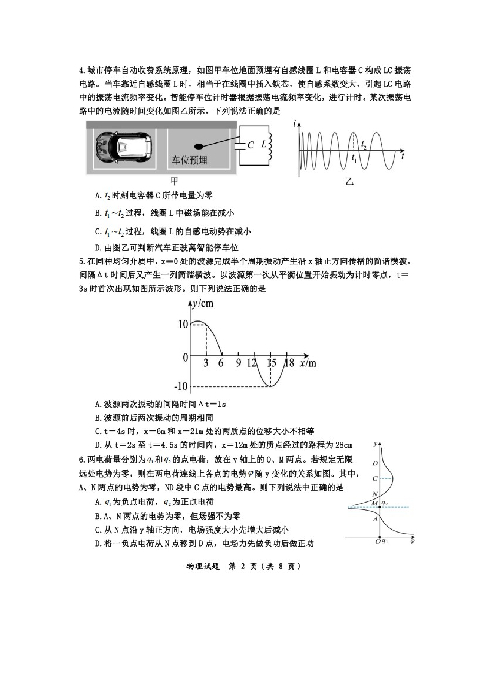 （物理试卷）四川遂宁市射洪市2024-2025学年高三下学期5月模拟测试试题（图片版）.docx 第2页