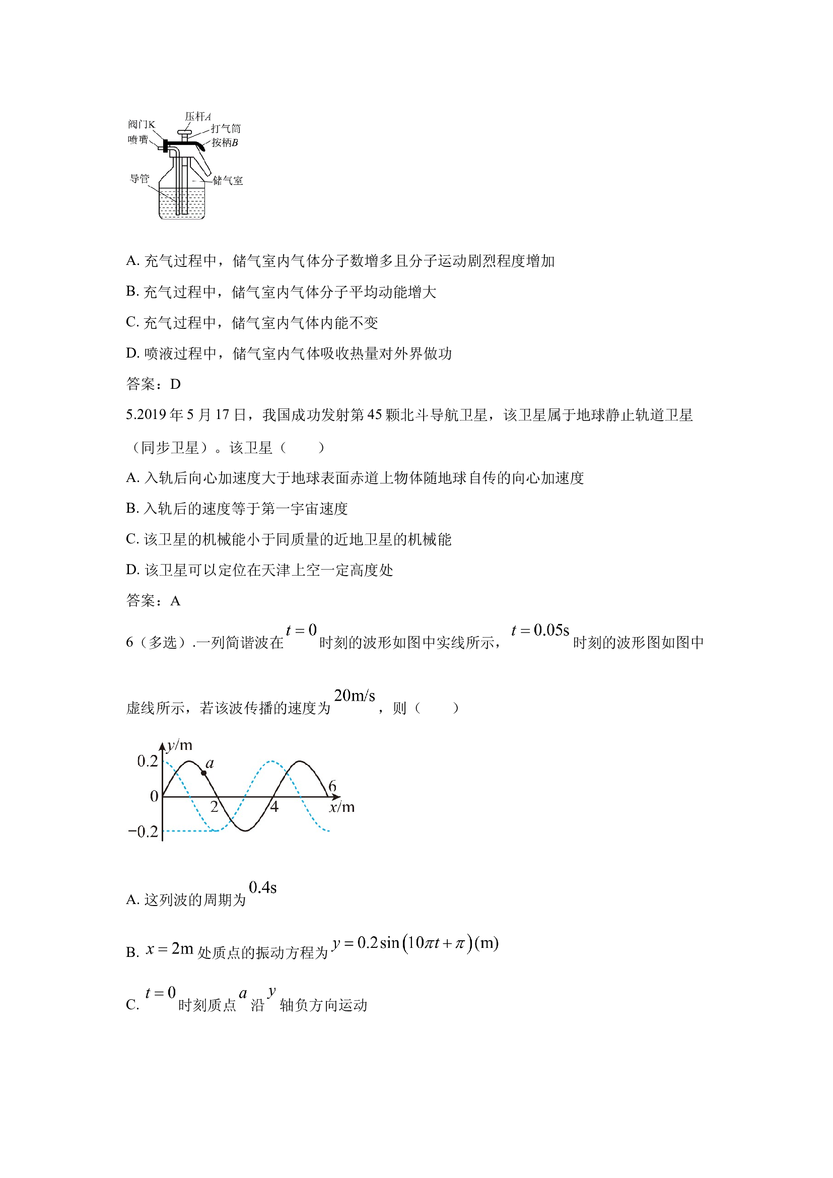 （物理试卷）天津2025届高考冲刺模拟试题.docx 第2页