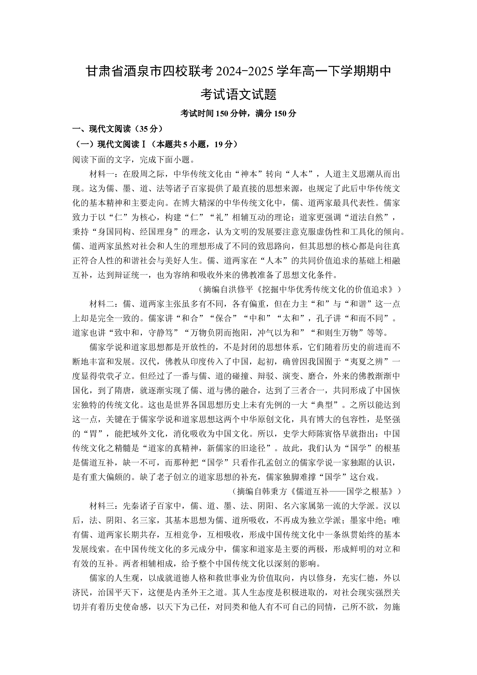 （语文试卷）甘肃酒泉市四校联考2024-2025学年高一下学期期中考试试题(含参考解析) 第1页