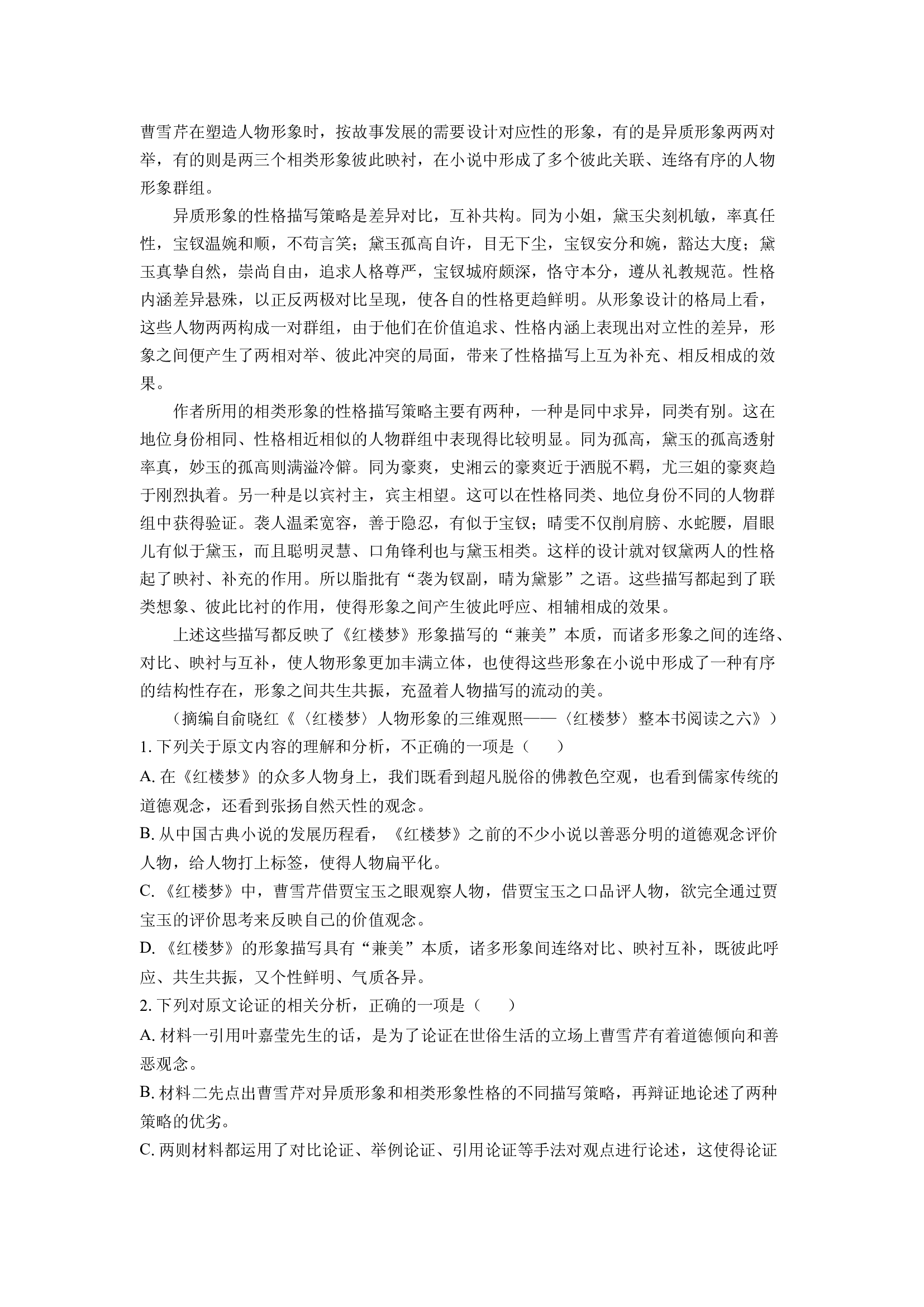 （语文试卷）广东珠海市2024-2025学年高一下学期期中考试试题(含参考解析) 第2页
