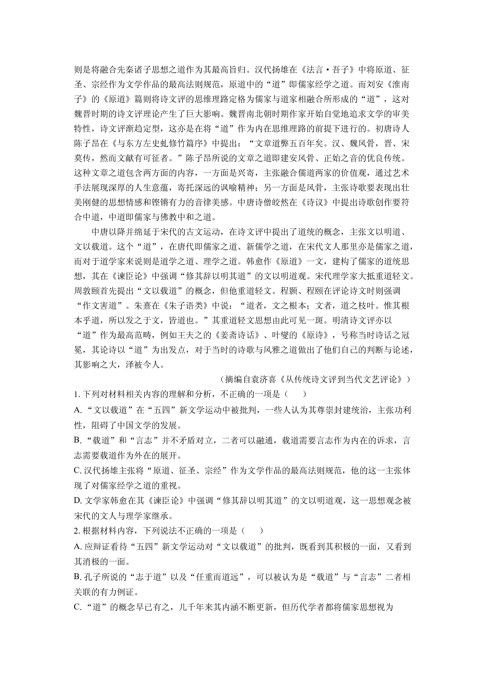 （语文试卷）湖南金太阳联考2024-2025学年高一下学期期中考试试题(含参考解析) 第2页