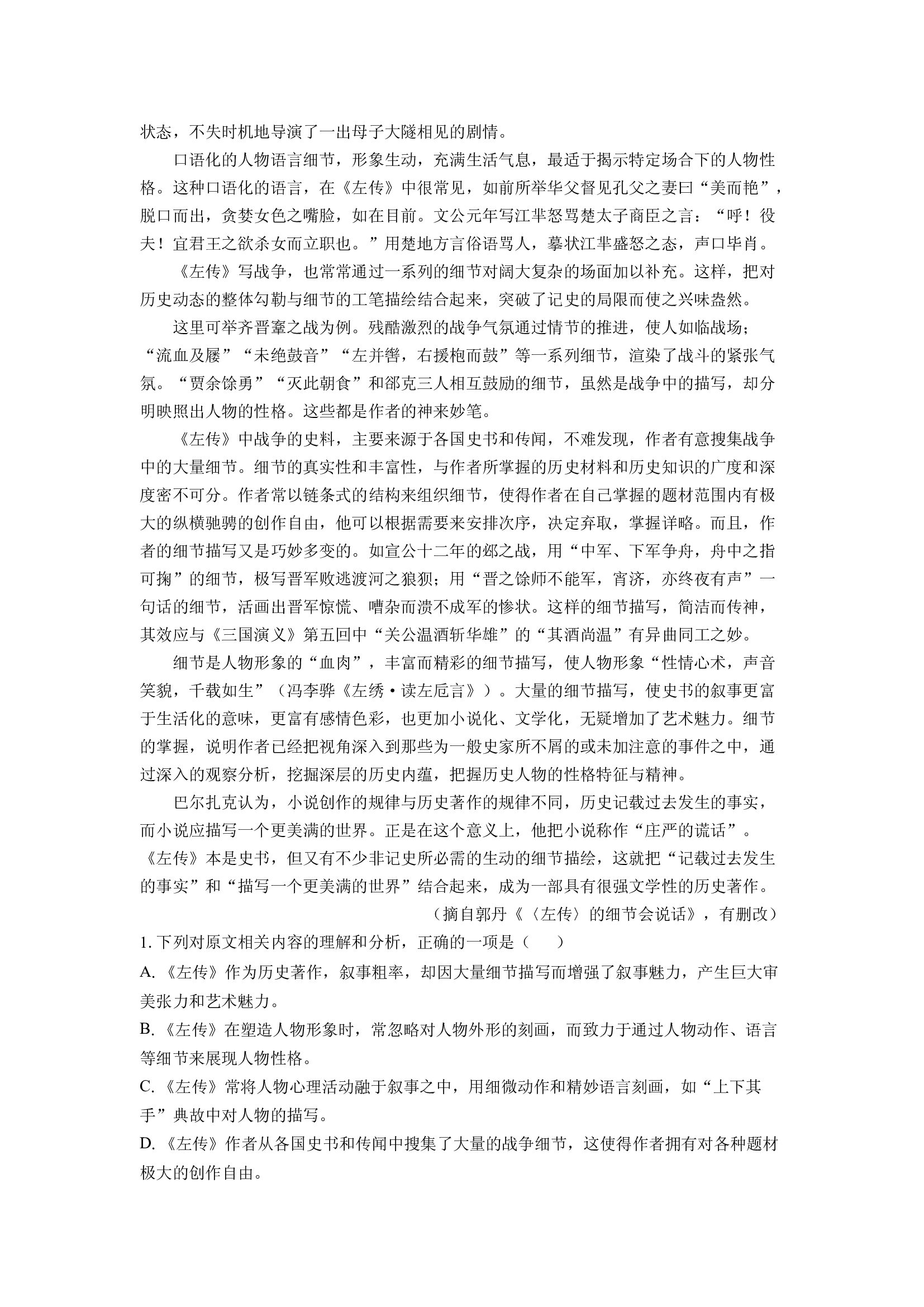 （语文试卷）湖南名校联考联合体2024-2025学年高一下学期期中考试试题(含参考解析) 第2页