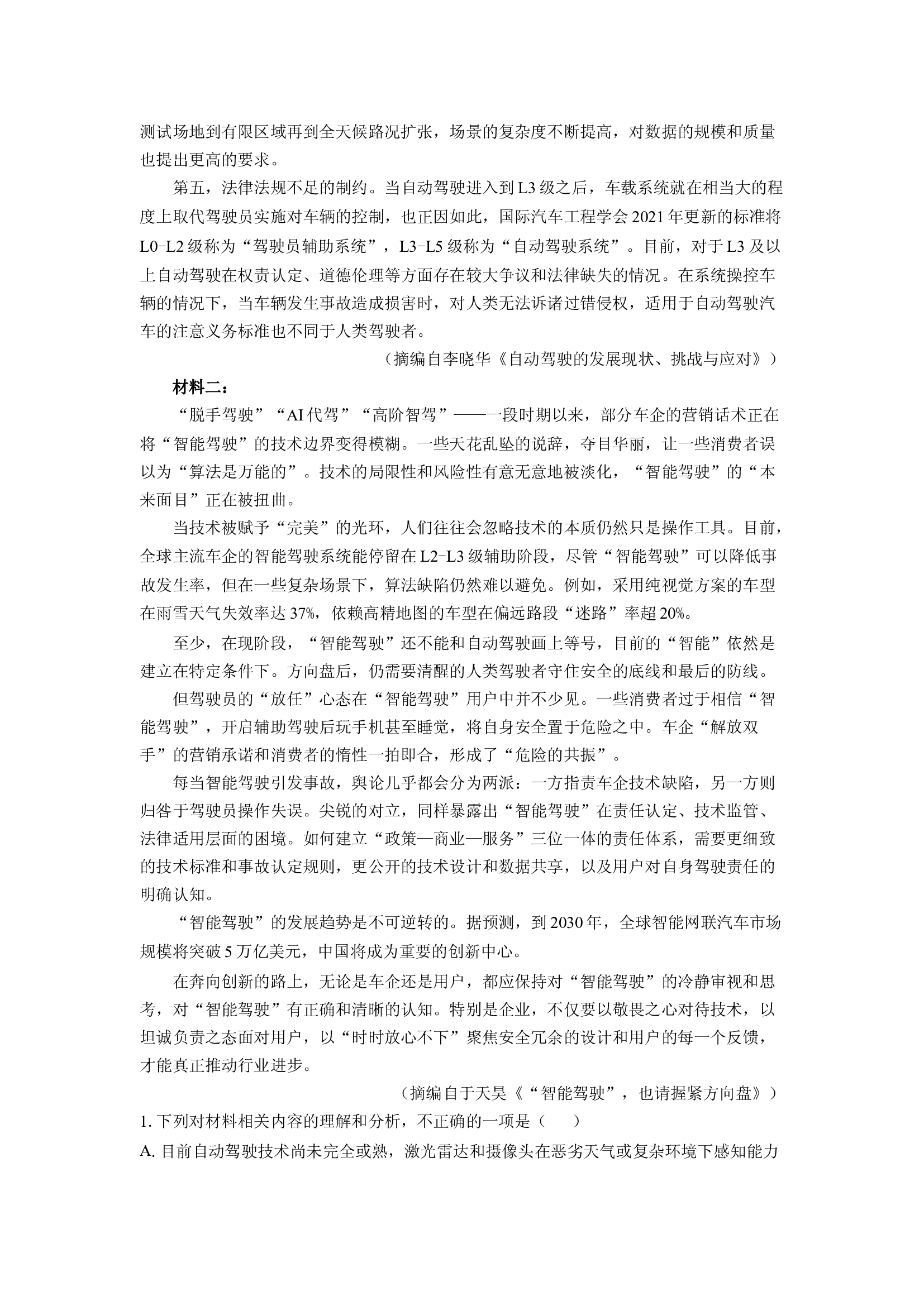 （语文试卷）湖南新高考教学教研联盟暨长郡二十校联盟2024-2025学年高一下学期期中考试试题(含参考解析) 第2页