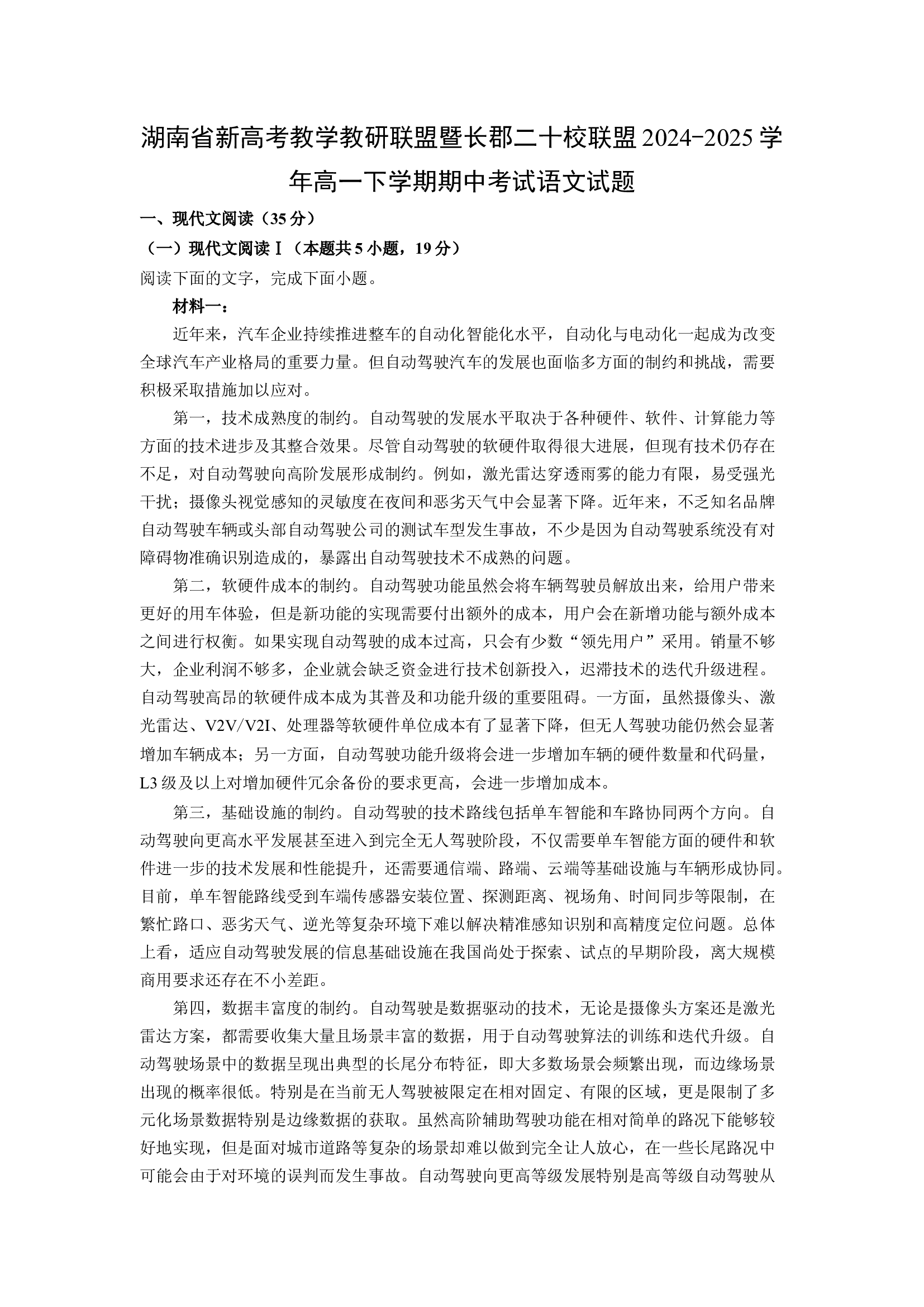 （语文试卷）湖南新高考教学教研联盟暨长郡二十校联盟2024-2025学年高一下学期期中考试试题(含参考解析) 第1页