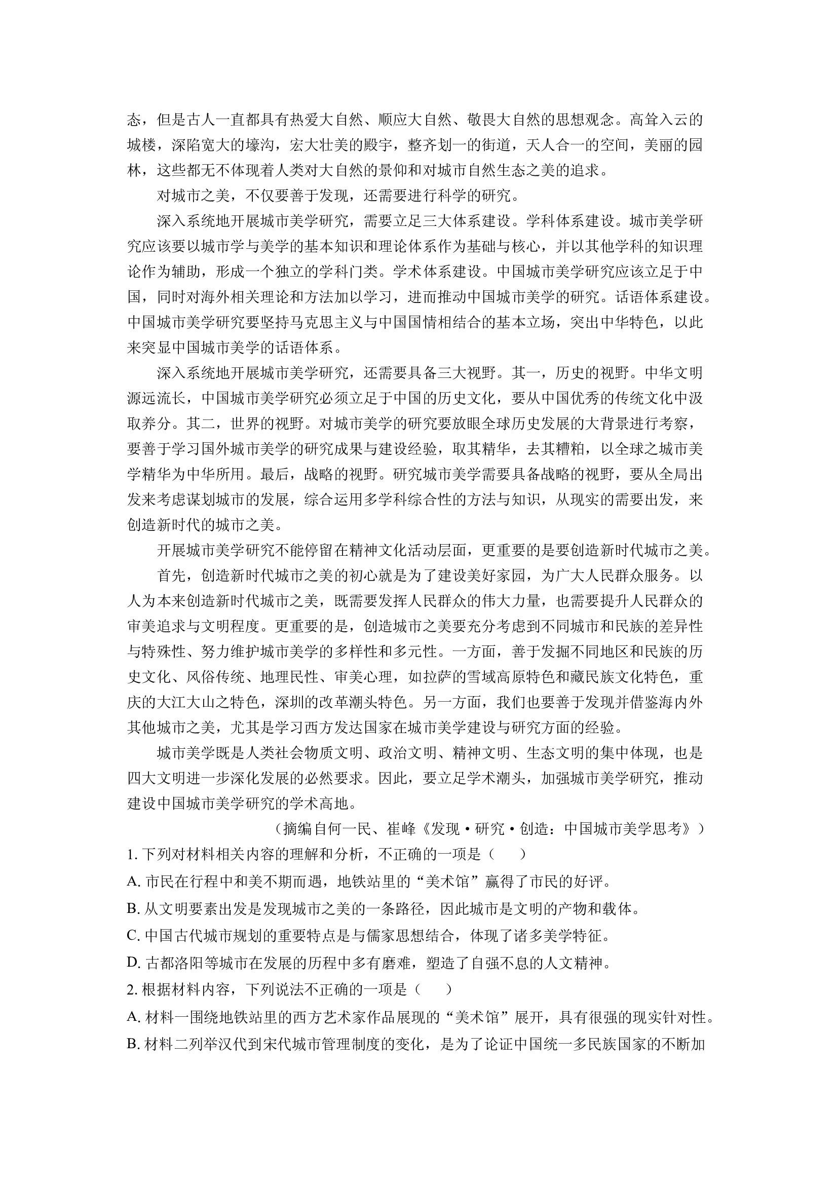 （语文试卷）辽宁多校联盟2024-2025学年高一下学期期中考试试题(含参考解析) 第2页