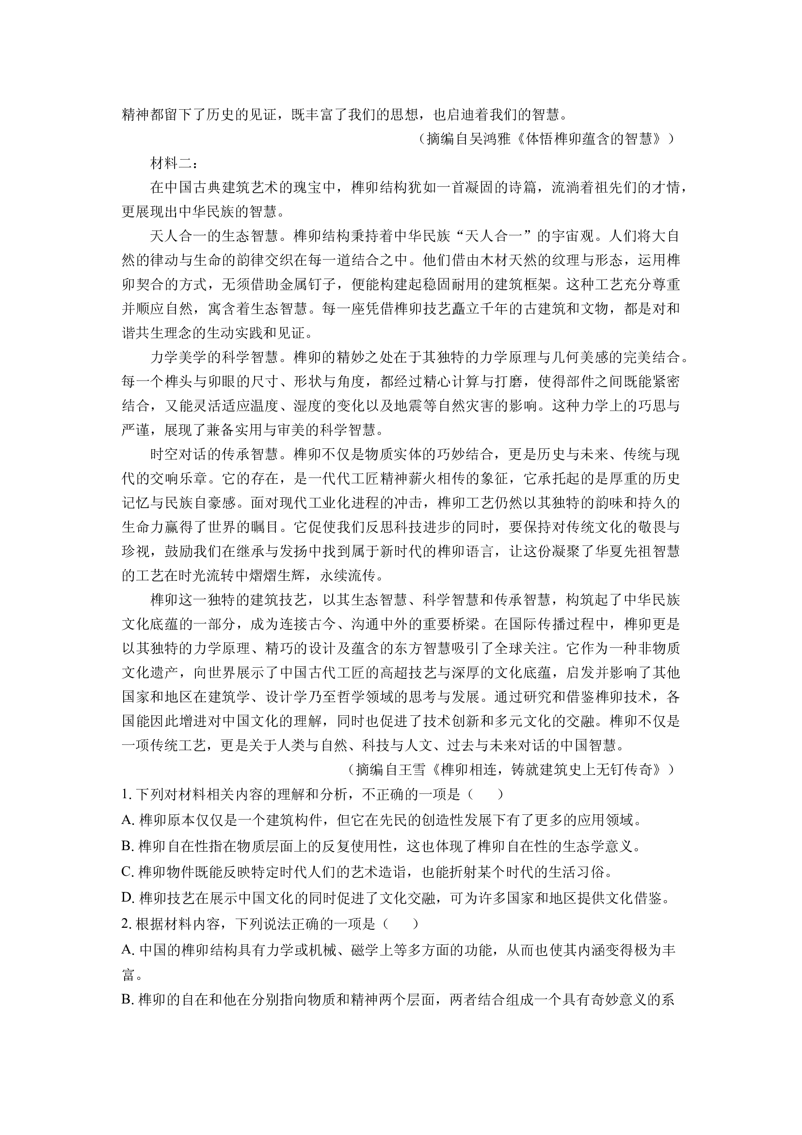 （语文试卷）辽宁县域重点高中2024-2025学年高一下学期期中考试试题(含参考解析) 第2页