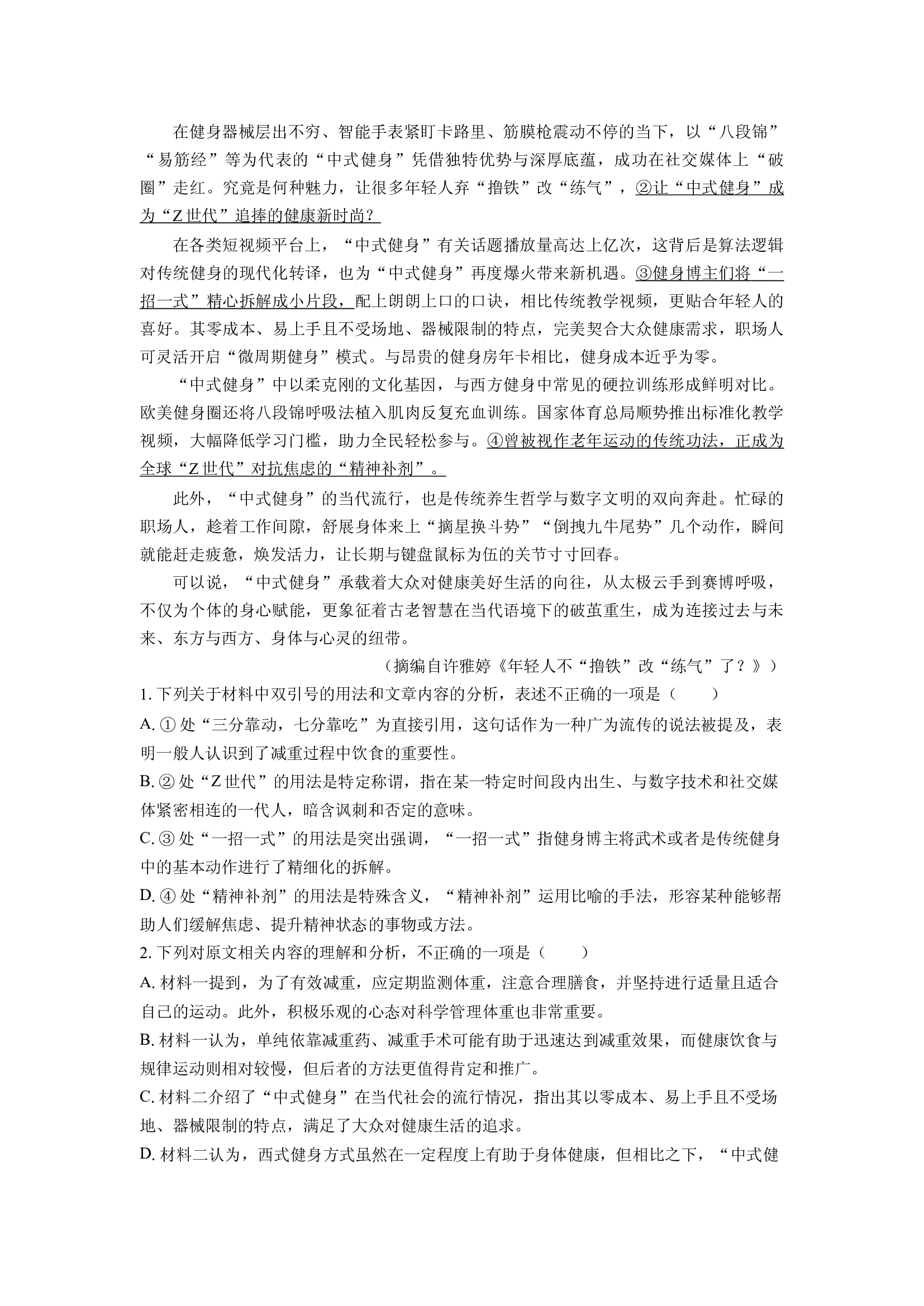 （语文试卷）辽宁重点中学协作校2024-2025学年高一下学期期中考试试题(含参考解析) 第2页