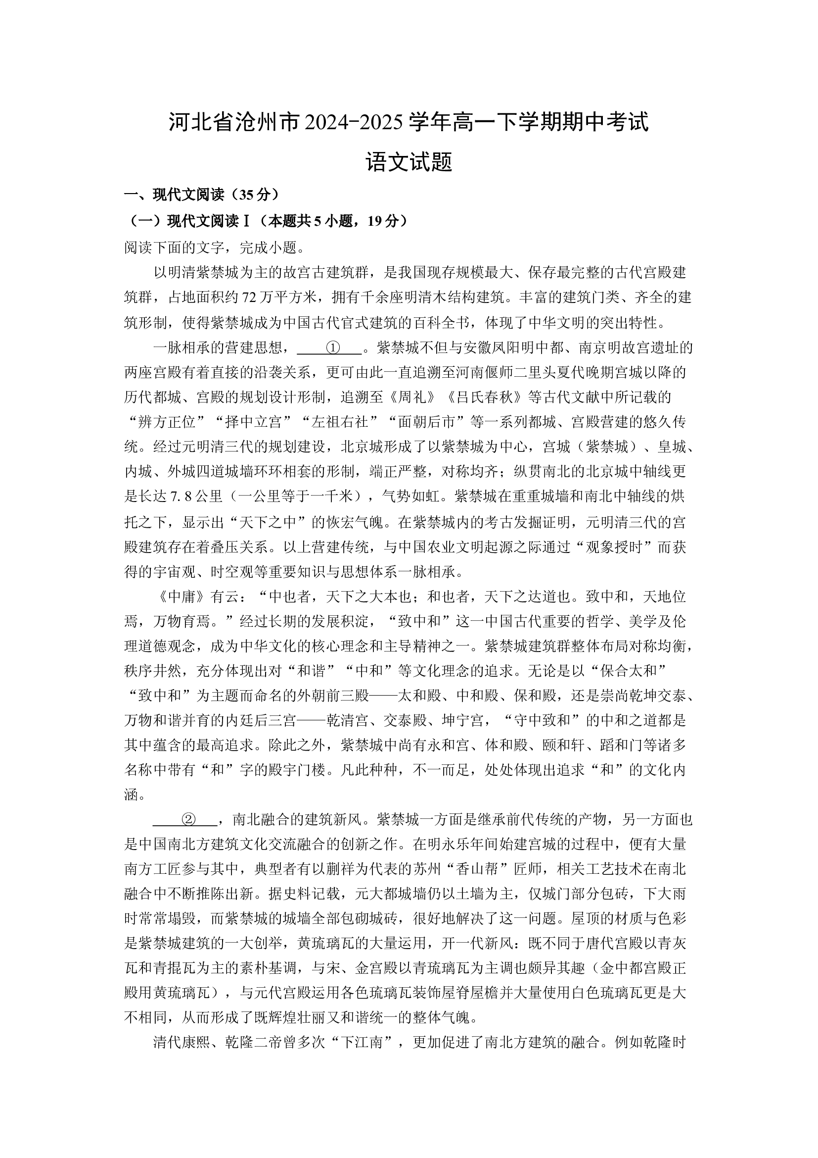 （语文试卷）河北沧州市2024-2025学年高一下学期期中考试试题(含参考解析) 第1页