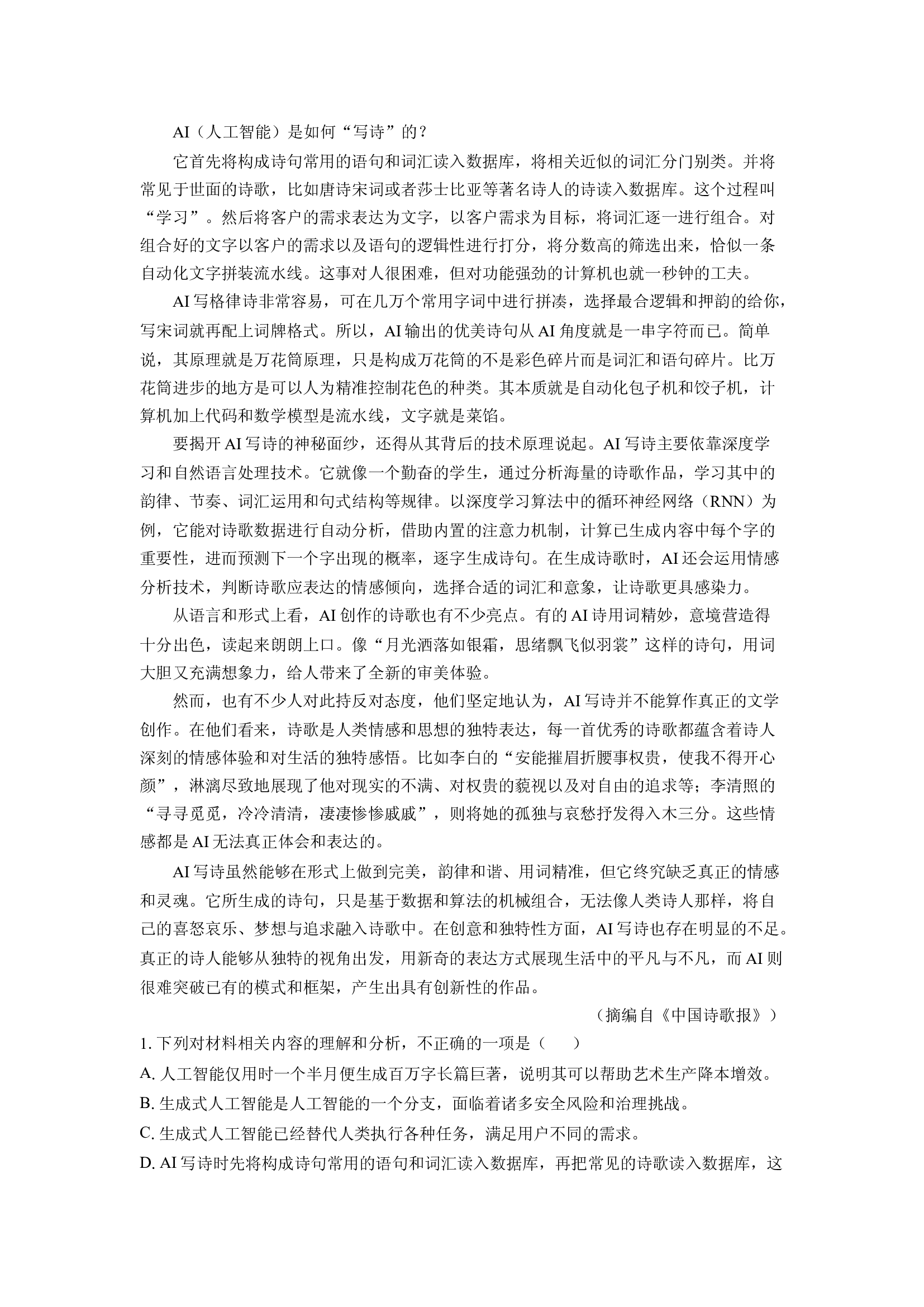 （语文试卷）河北承德市2024-2025学年高一下学期期中考试试题(含参考解析) 第2页