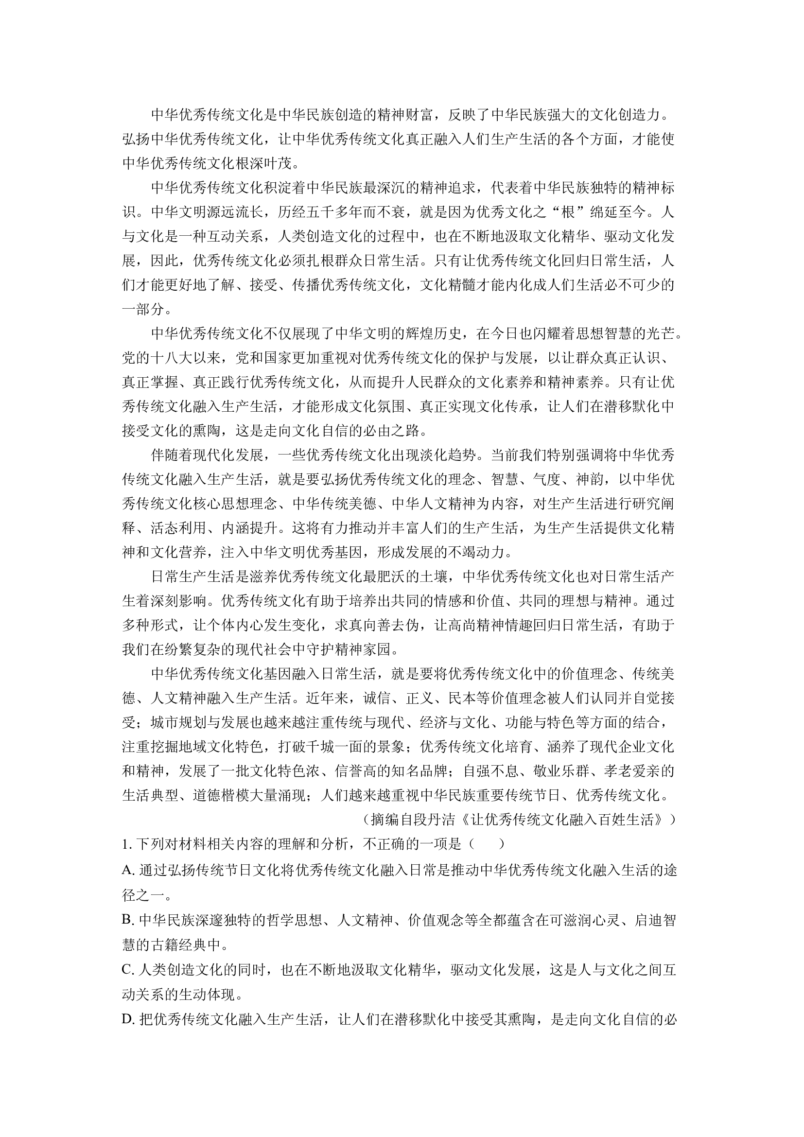 （语文试卷）河北邯郸市2024-2025学年高一下学期期中考试试题(含参考解析) 第2页