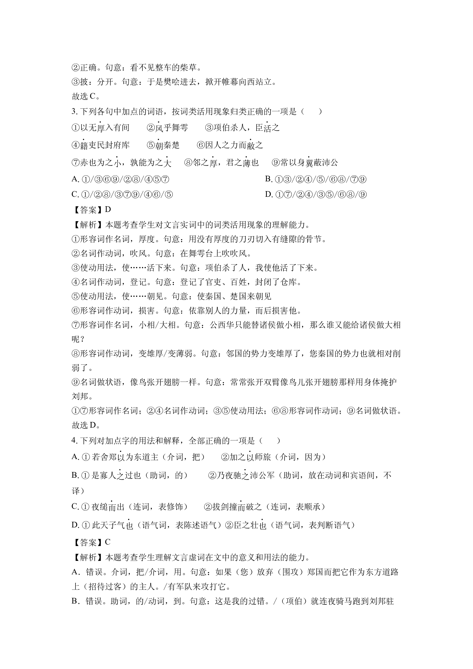 （语文试卷）河北迁安市2024-2025学年高一下学期期中考试试题(含参考解析) 第2页