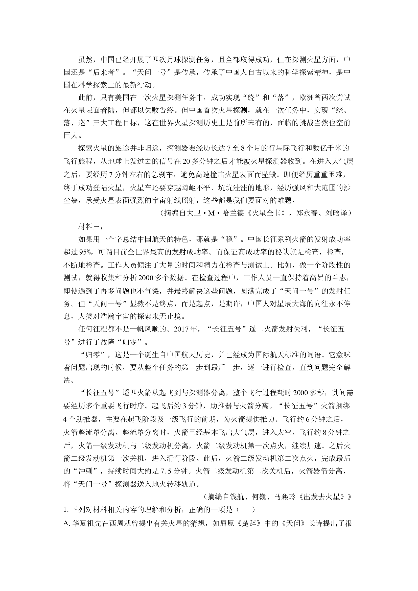 （语文试卷）河北邢台市2024-2025学年高一下学期期中考试试题(含参考解析) 第2页