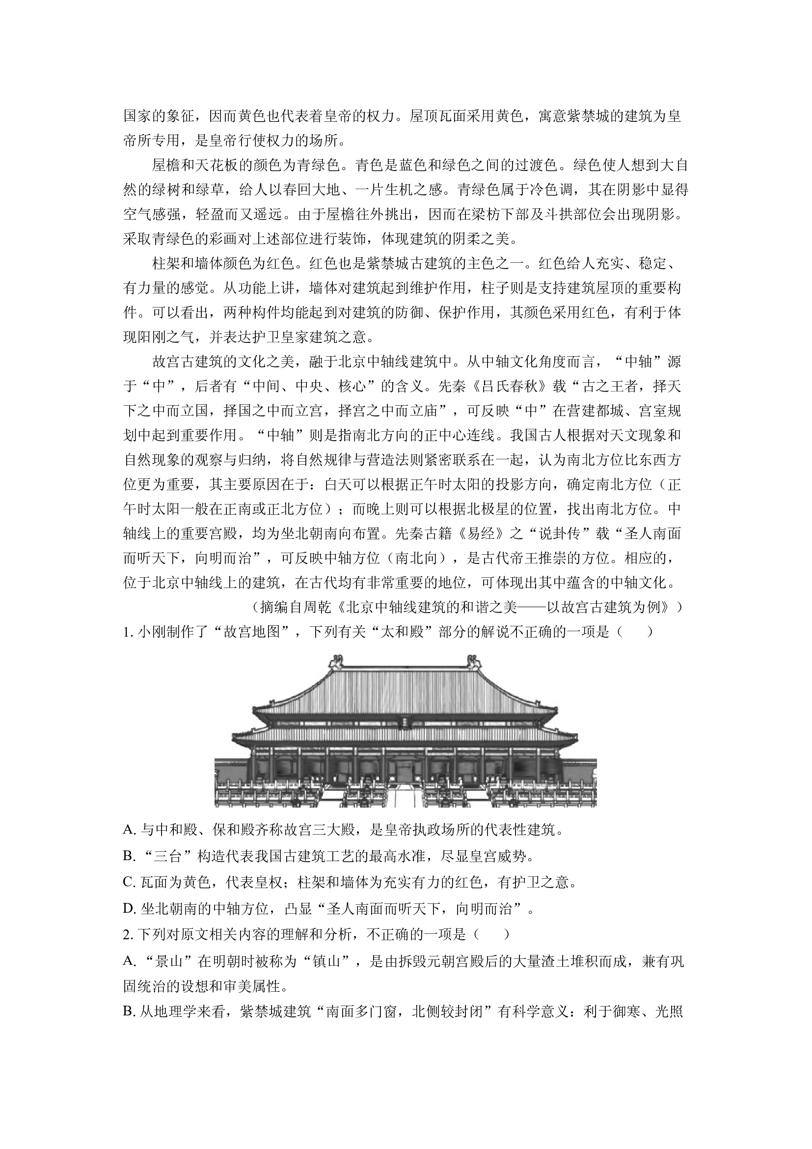 （语文试卷）河北张家口市2024-2025学年高一下学期期中考试试题(含参考解析) 第2页