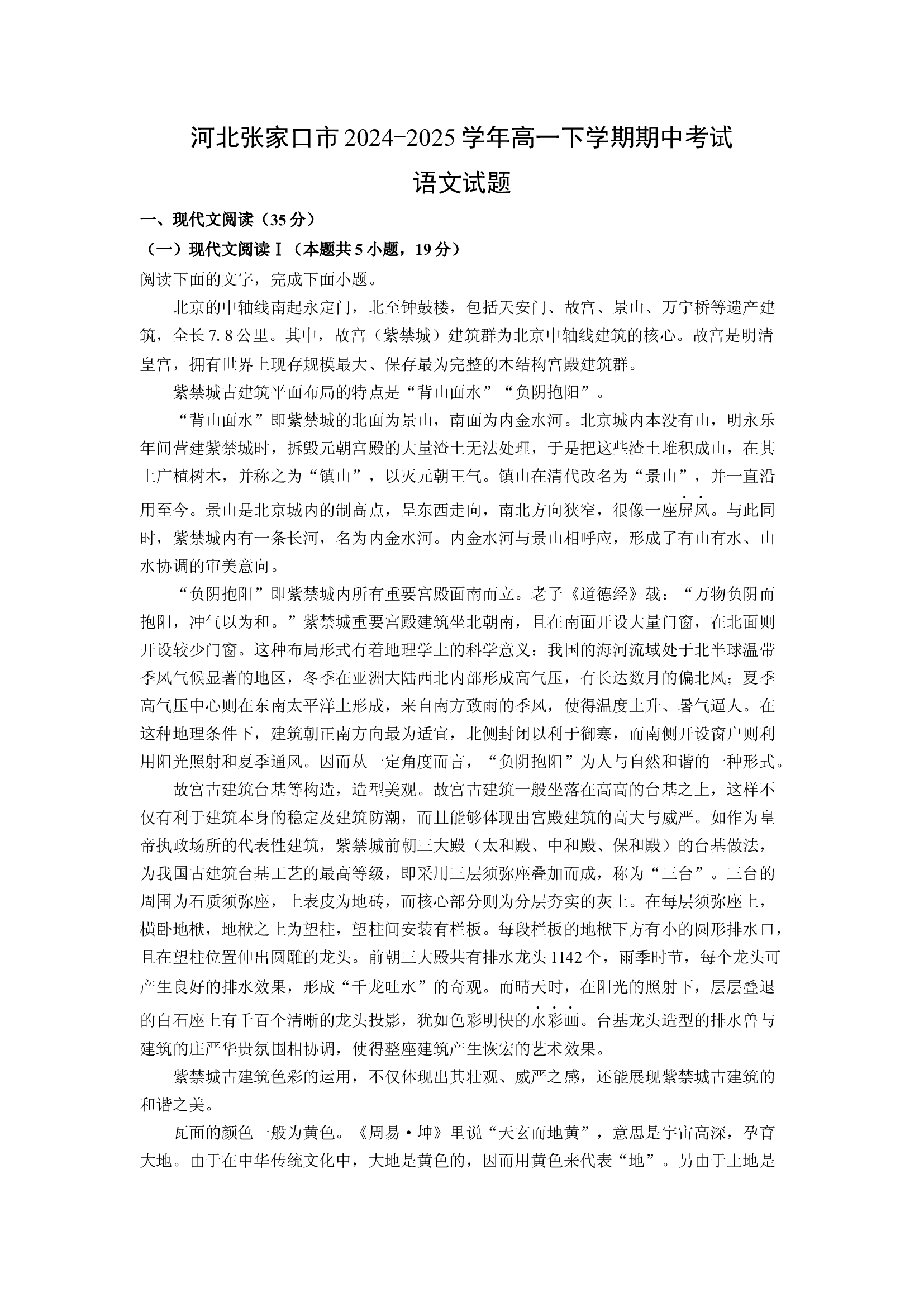 （语文试卷）河北张家口市2024-2025学年高一下学期期中考试试题(含参考解析) 第1页