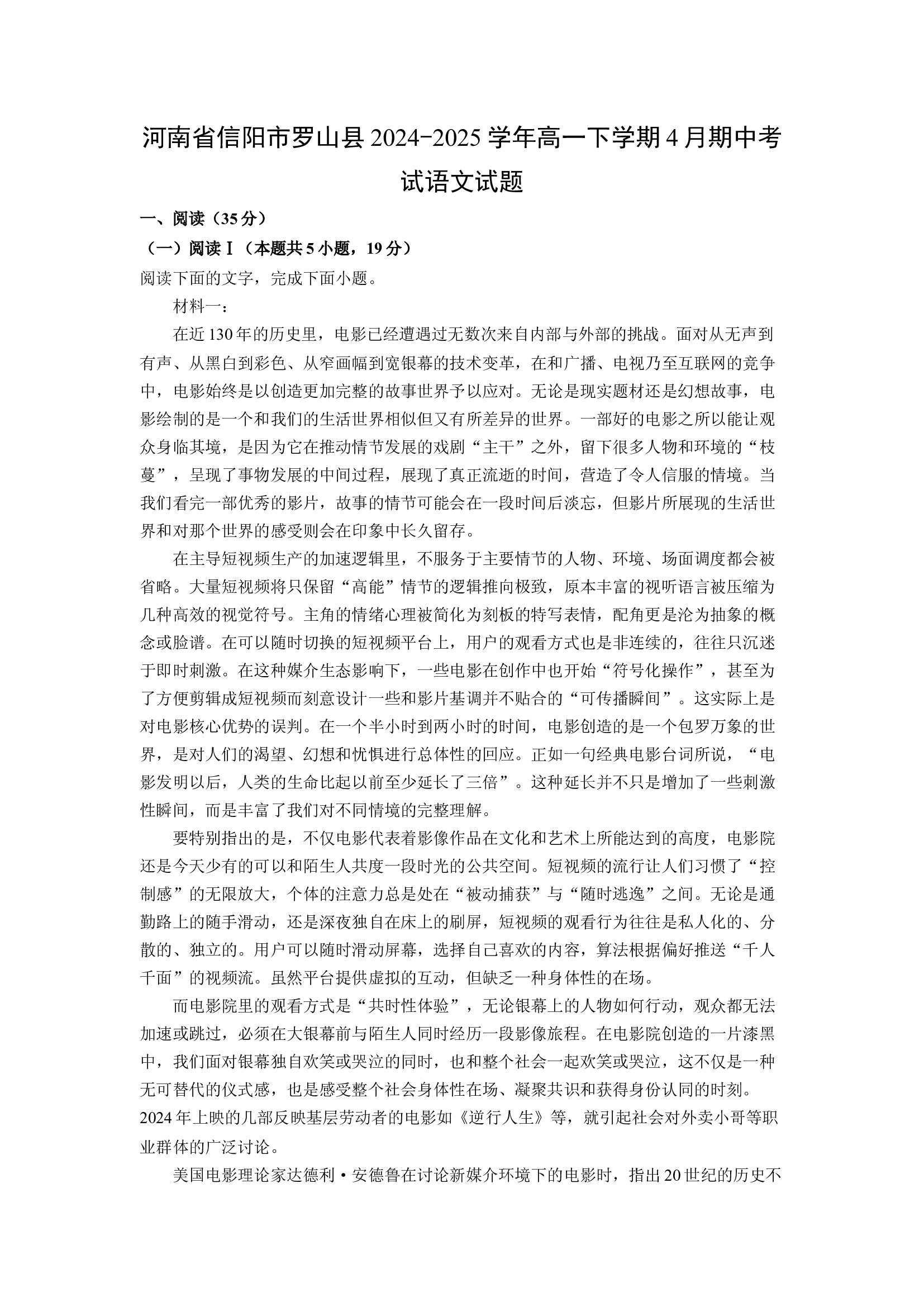 （语文试卷）河南信阳市罗山县2024-2025学年高一下学期4月期中考试试题(含参考解析) 第1页