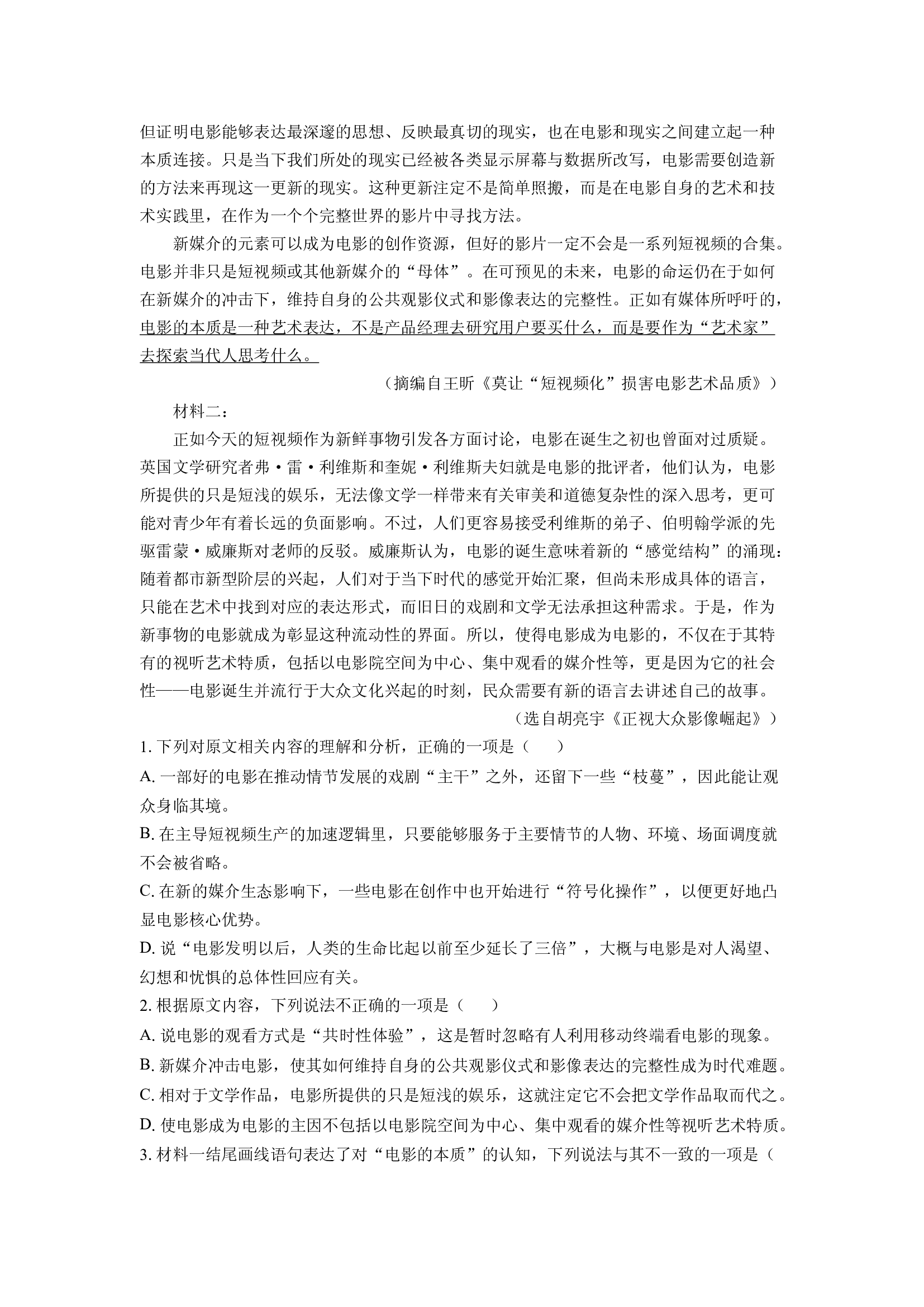 （语文试卷）河南信阳市罗山县2024-2025学年高一下学期4月期中考试试题(含参考解析) 第2页