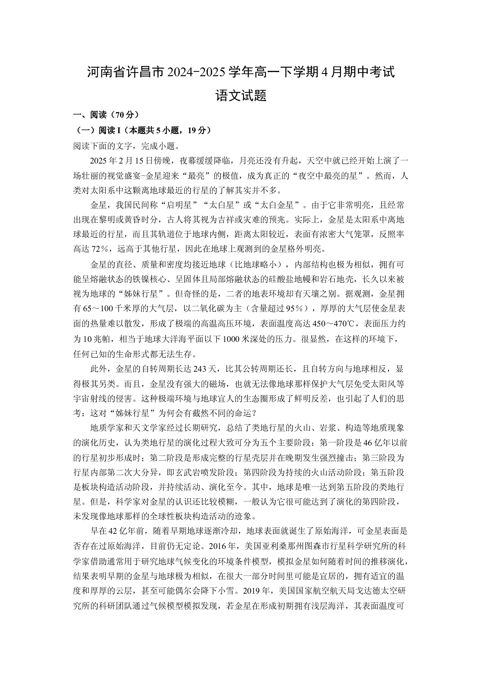 （语文试卷）河南许昌市2024-2025学年高一下学期4月期中考试试题(含参考解析) 第1页
