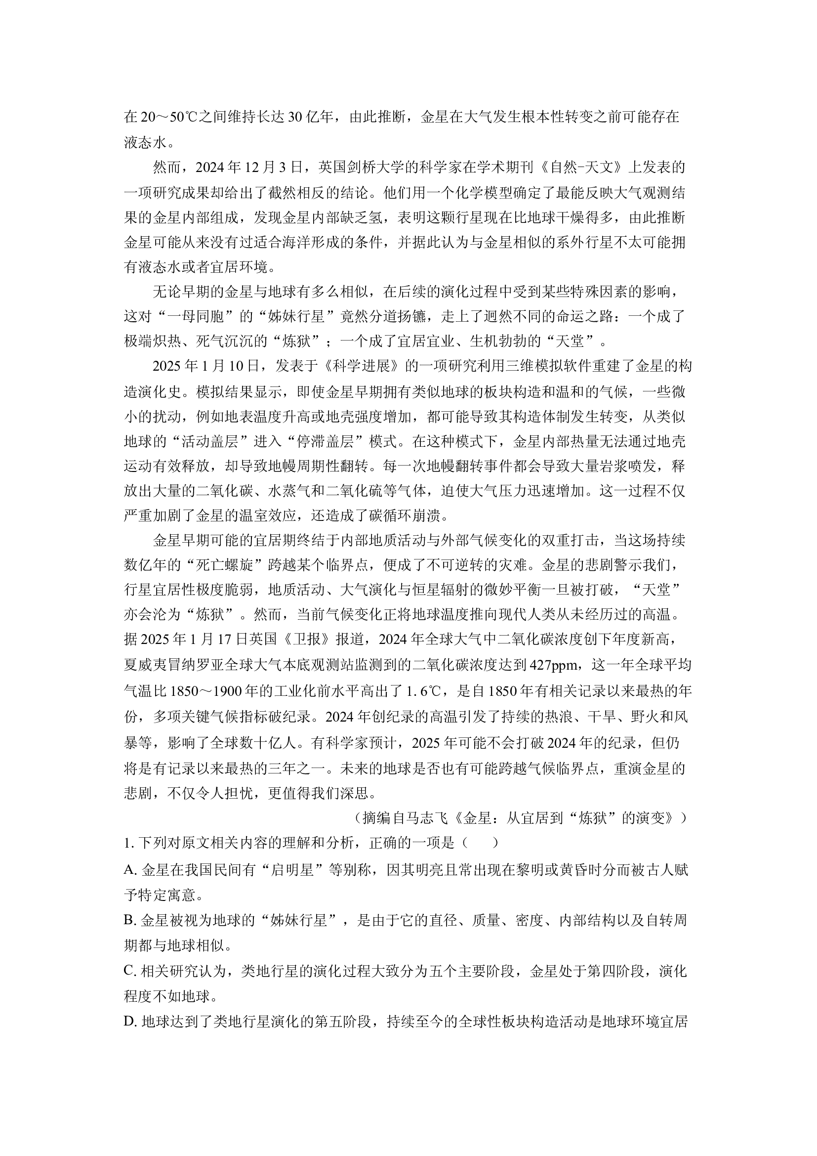 （语文试卷）河南许昌市2024-2025学年高一下学期4月期中考试试题(含参考解析) 第2页