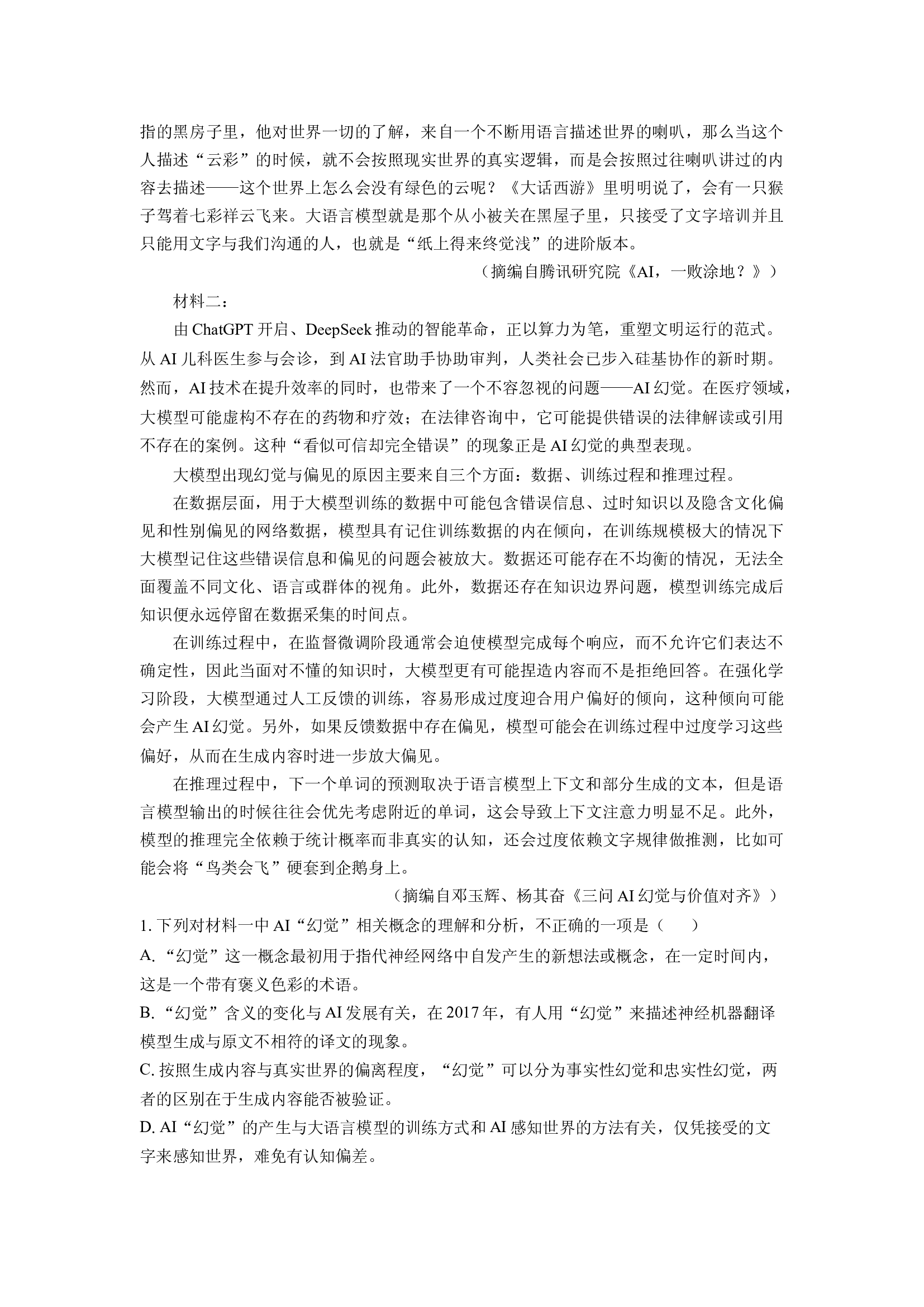 （语文试卷）河南驻马店市普通高中2024-2025学年高一下学期4月期中考试试题(含参考解析) 第2页