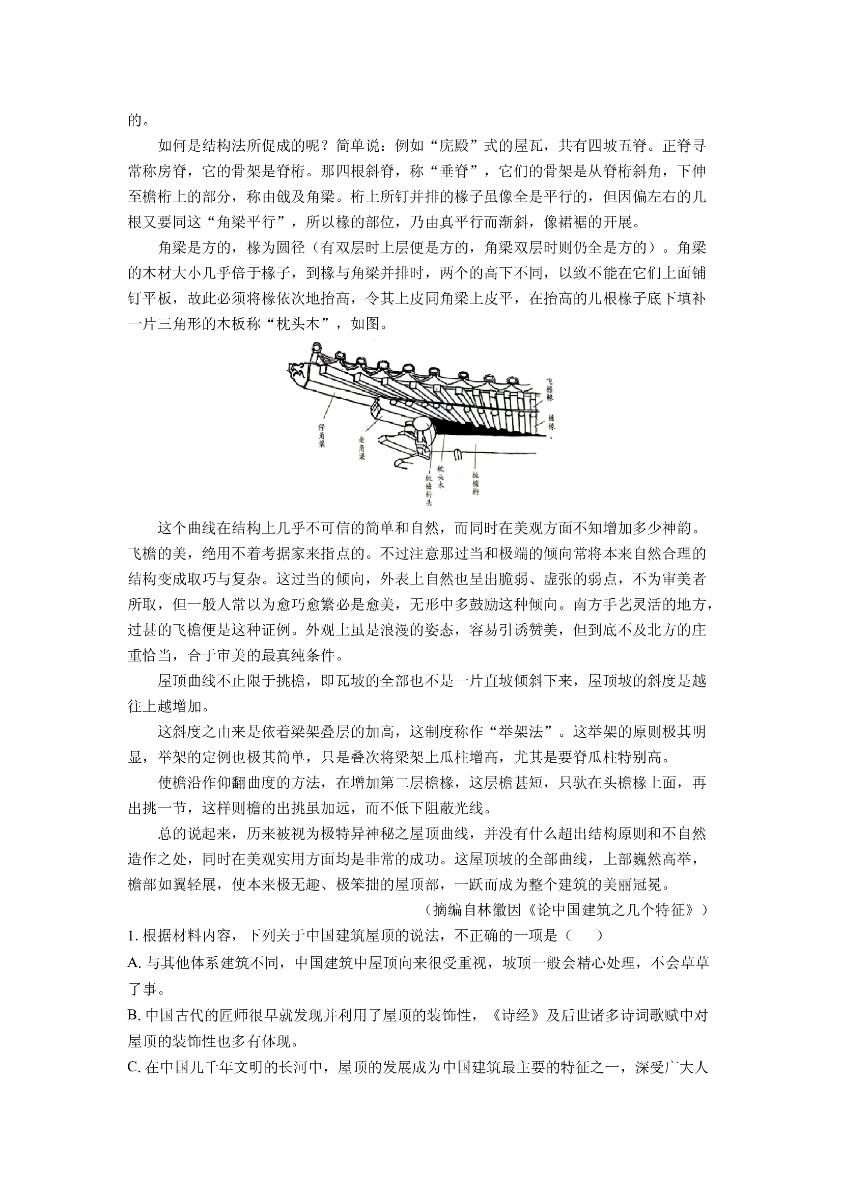 （语文试卷）湖南湘一名校联盟2024-2025学年高一下学期4月期中考试试题(含参考解析) 第2页