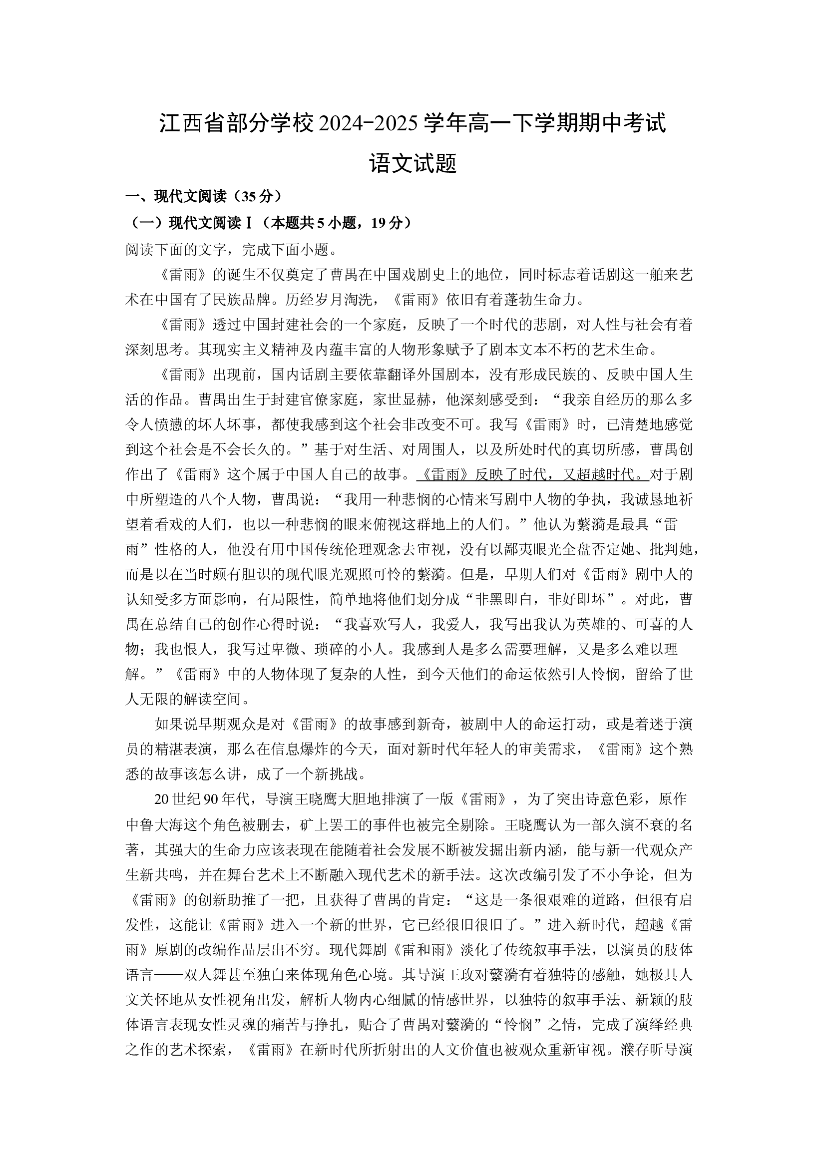 （语文试卷）江西部分学校2024-2025学年高一下学期期中考试试题(含参考解析) 第1页