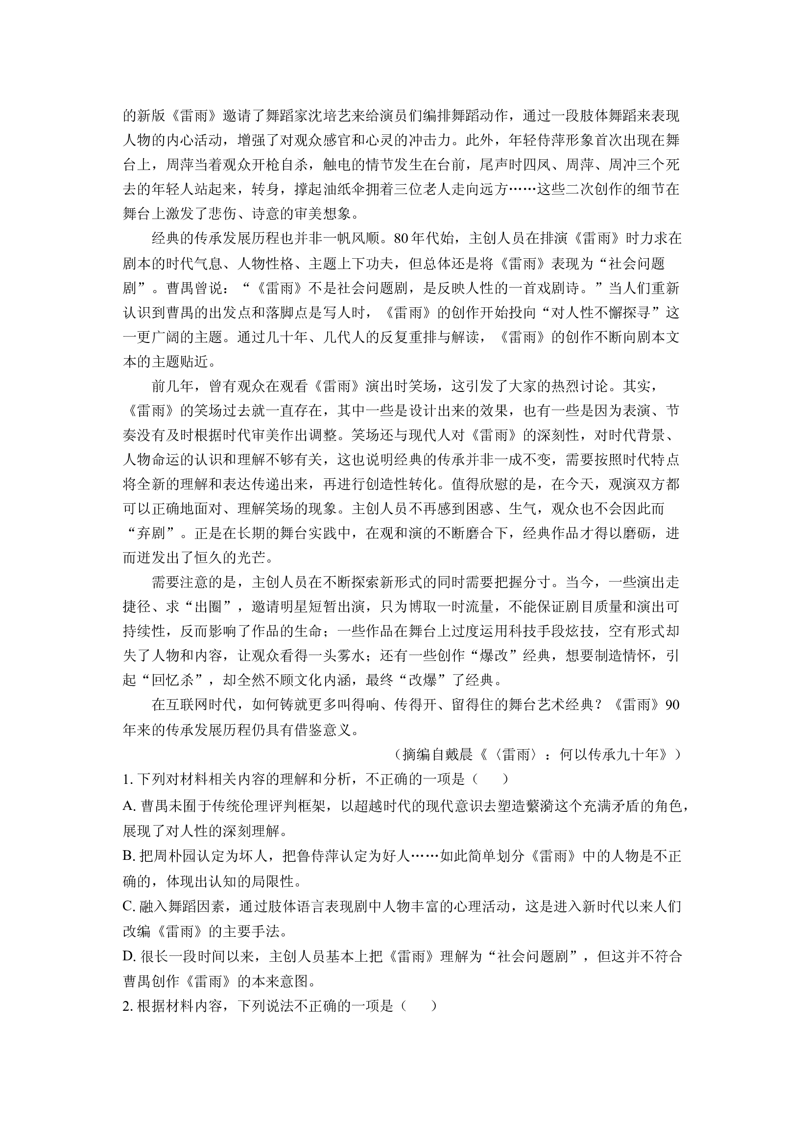 （语文试卷）江西部分学校2024-2025学年高一下学期期中考试试题(含参考解析) 第2页