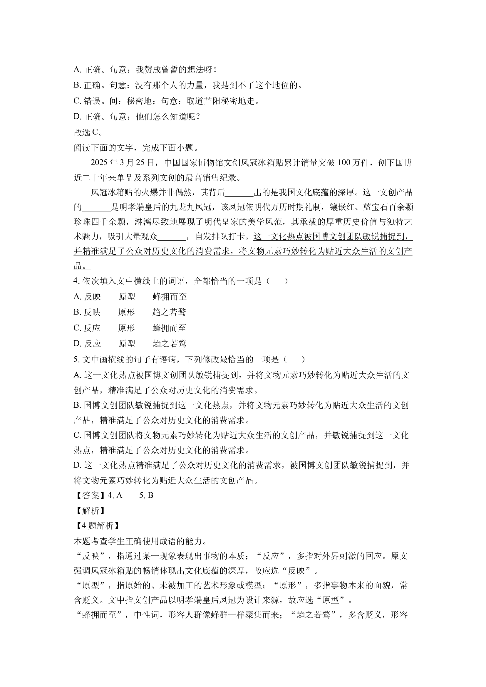 （语文试卷）天津河西区2024-2025学年高一下学期4月期中考试试题(含参考解析) 第2页