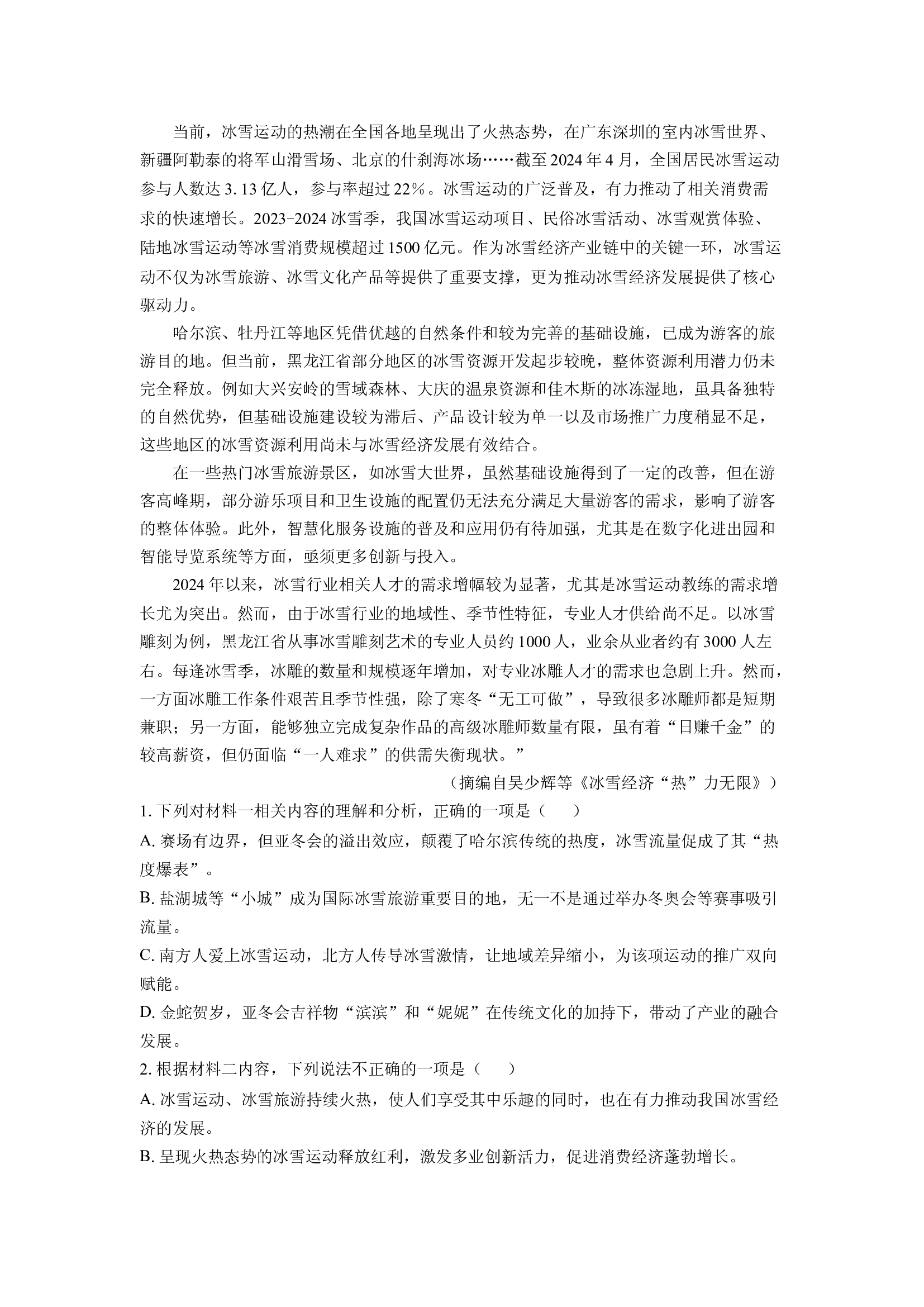 （语文试卷）河北保定市两校2024-2025学年高一3月月考试题(含参考解析) 第2页