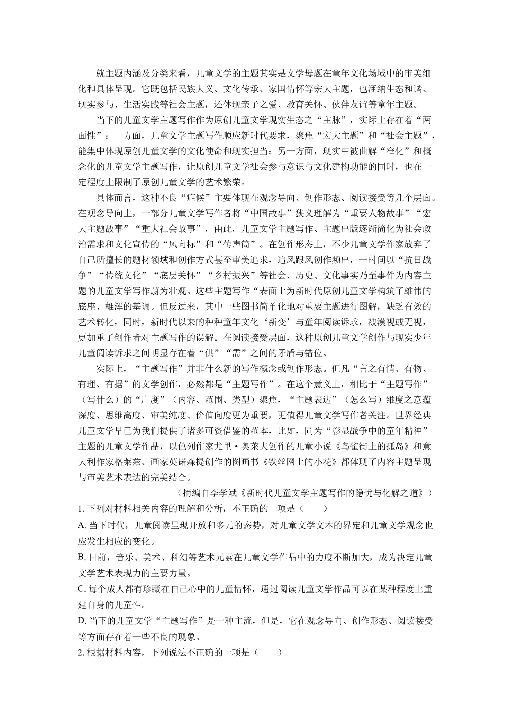 （语文试卷）河南安鹤新联盟2024-2025学年高一3月联考试题(含参考解析) 第2页