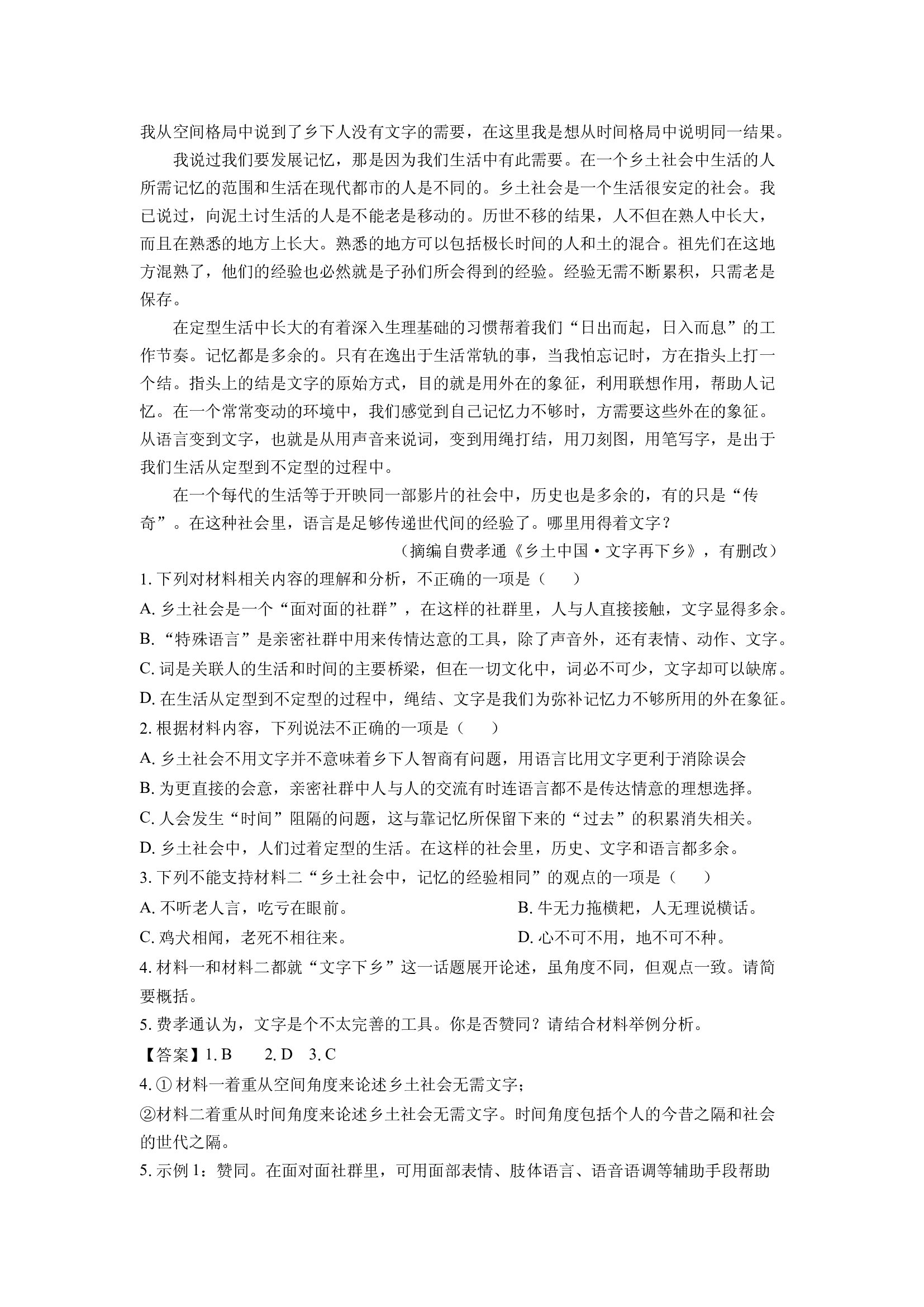 （语文试卷）湖南永州市2024-2025学年高一上学期1月期末考试试题(含参考解析) 第2页